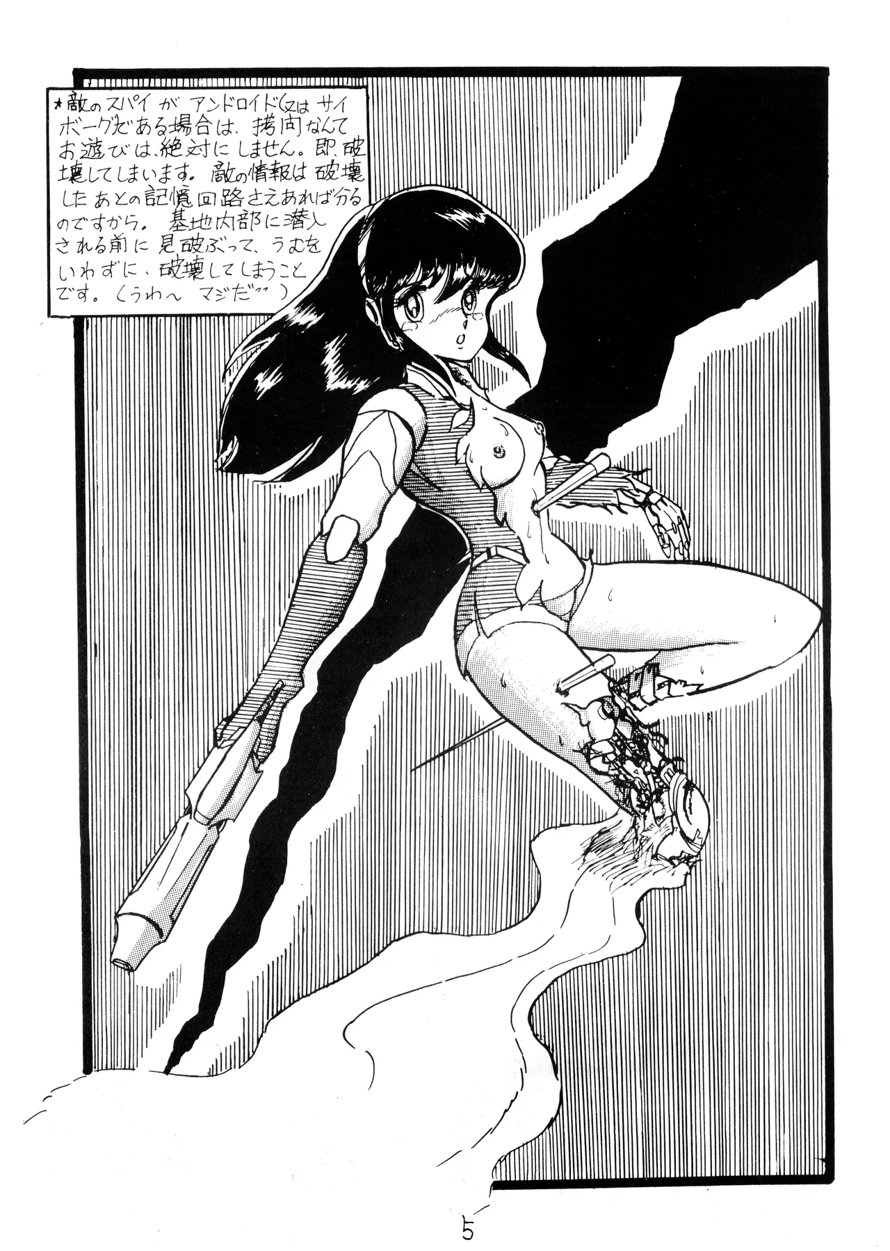 Page 7 of [Office Baku (Various)] Gyakuten Ippatsu Esukēpu - ESCAPE Revised Edition - Illustration Collection - Inaugural Issue - Volume 1 (1982)
