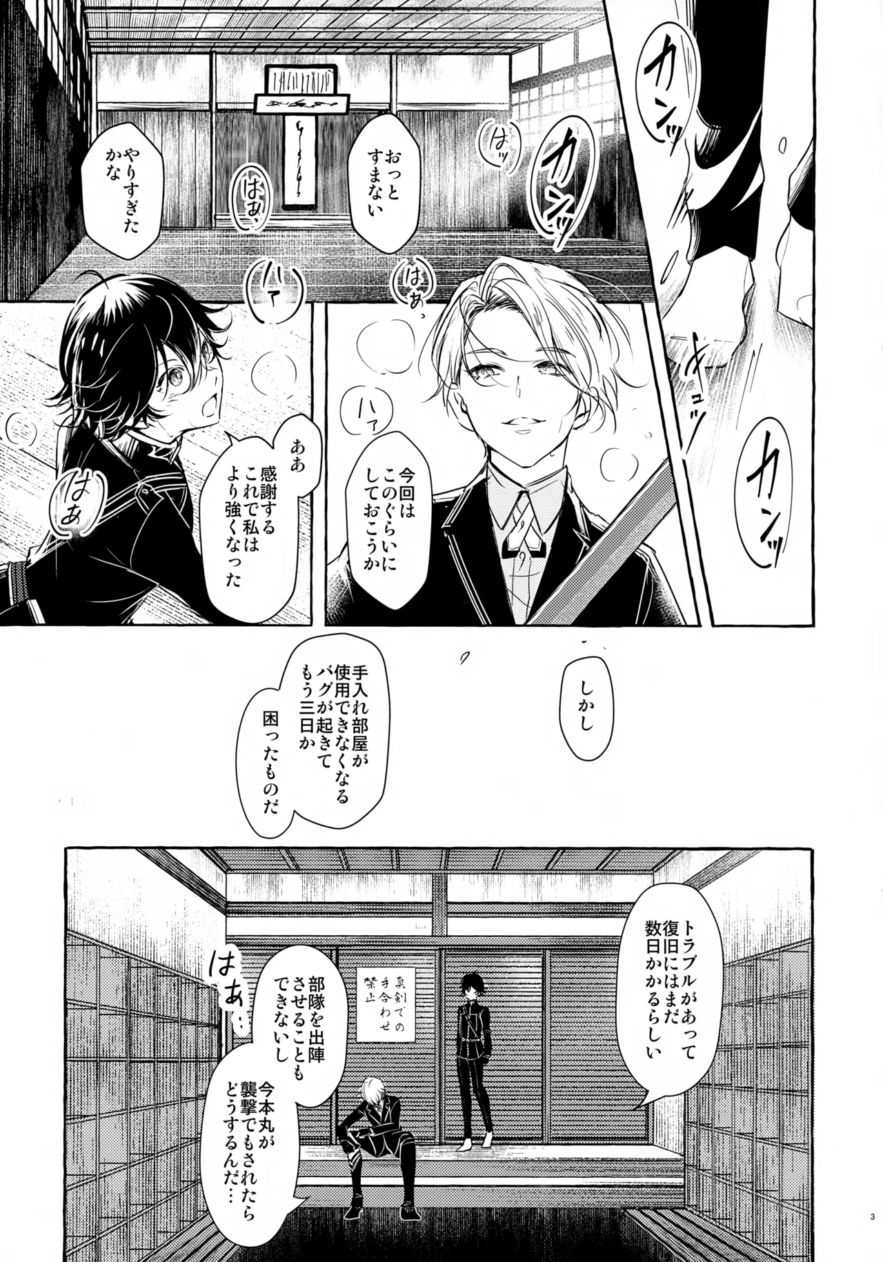 Page 2 of (Edomurasaki no Koi VR2026) [Saicoro (Yuubi)] Boku ni Zenbu Makasete ne. (Touken Ranbu)