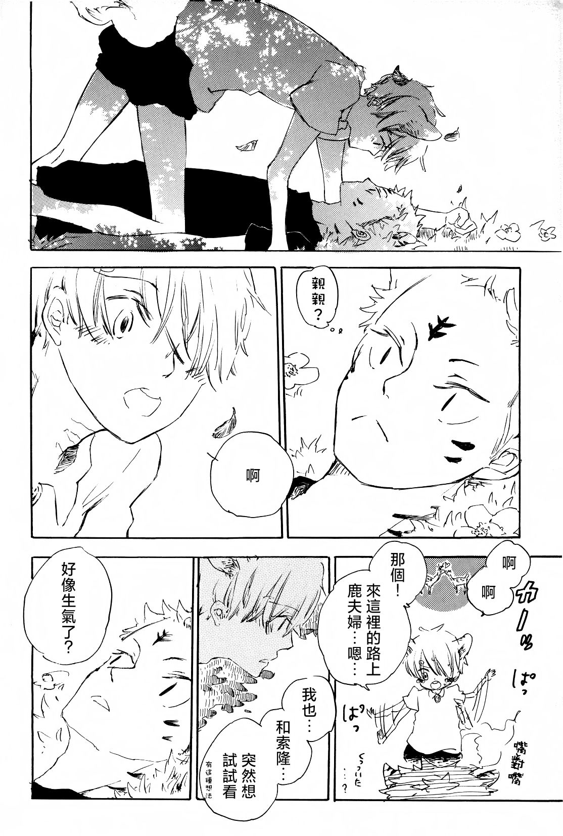 とらきつね - Page 10