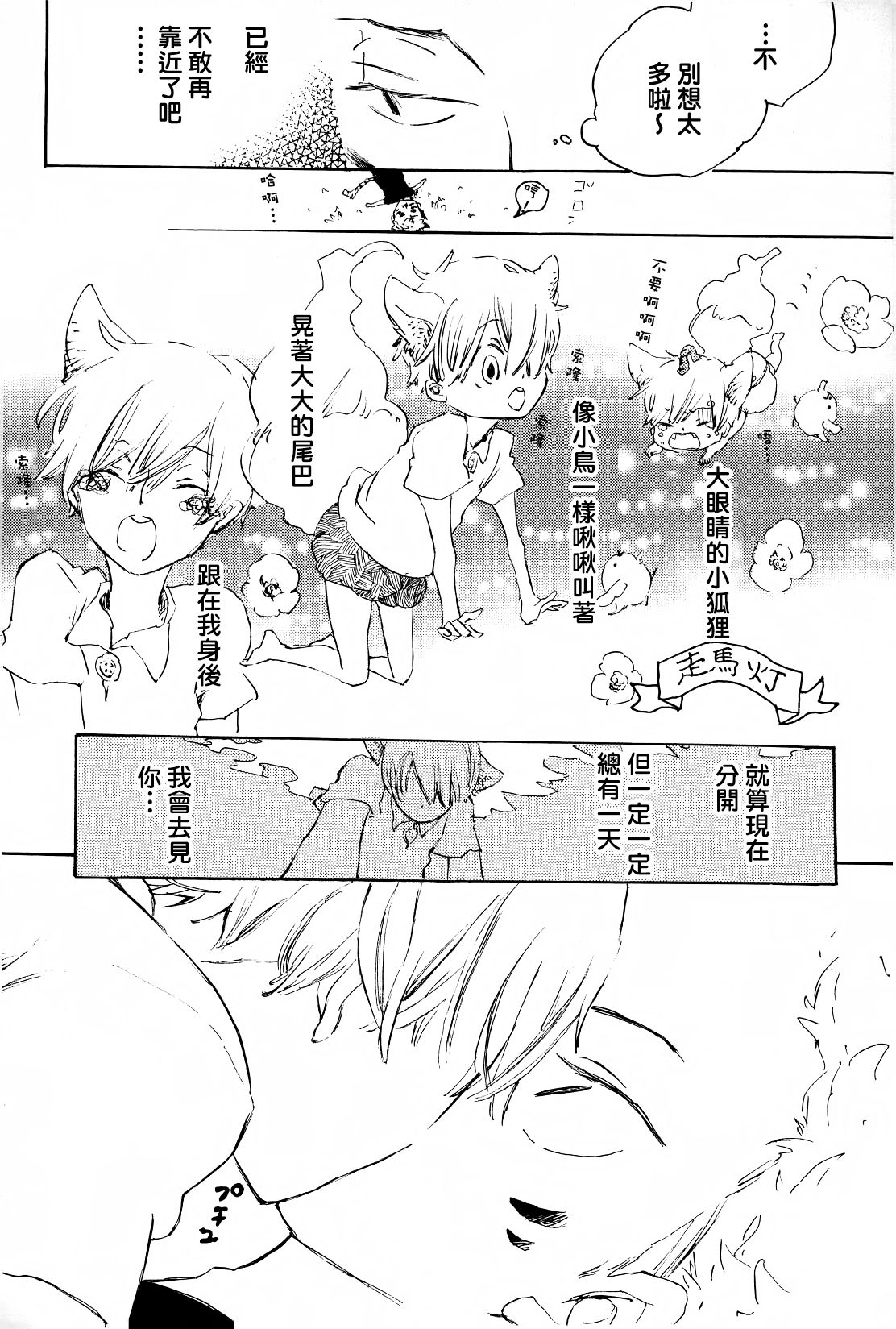 とらきつね - Page 9