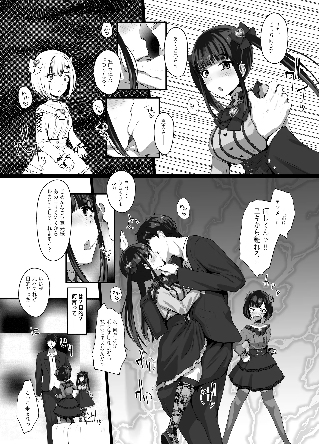 Onīsan ♡ Watashitachi (Yuki Ruka) to Asobimasho? - Page 12