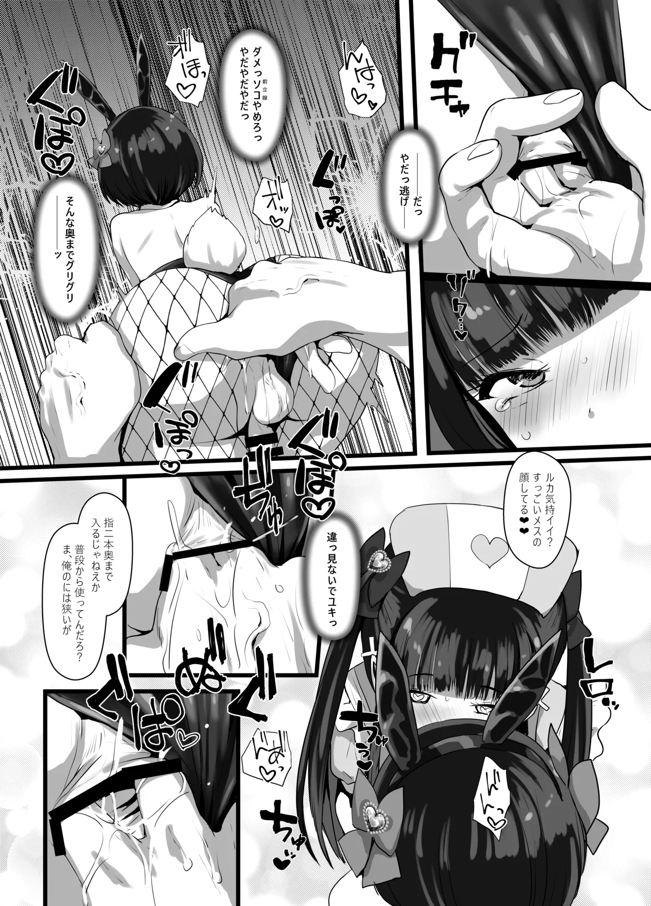 Onīsan ♡ Watashitachi (Yuki Ruka) to Asobimasho? - Page 21