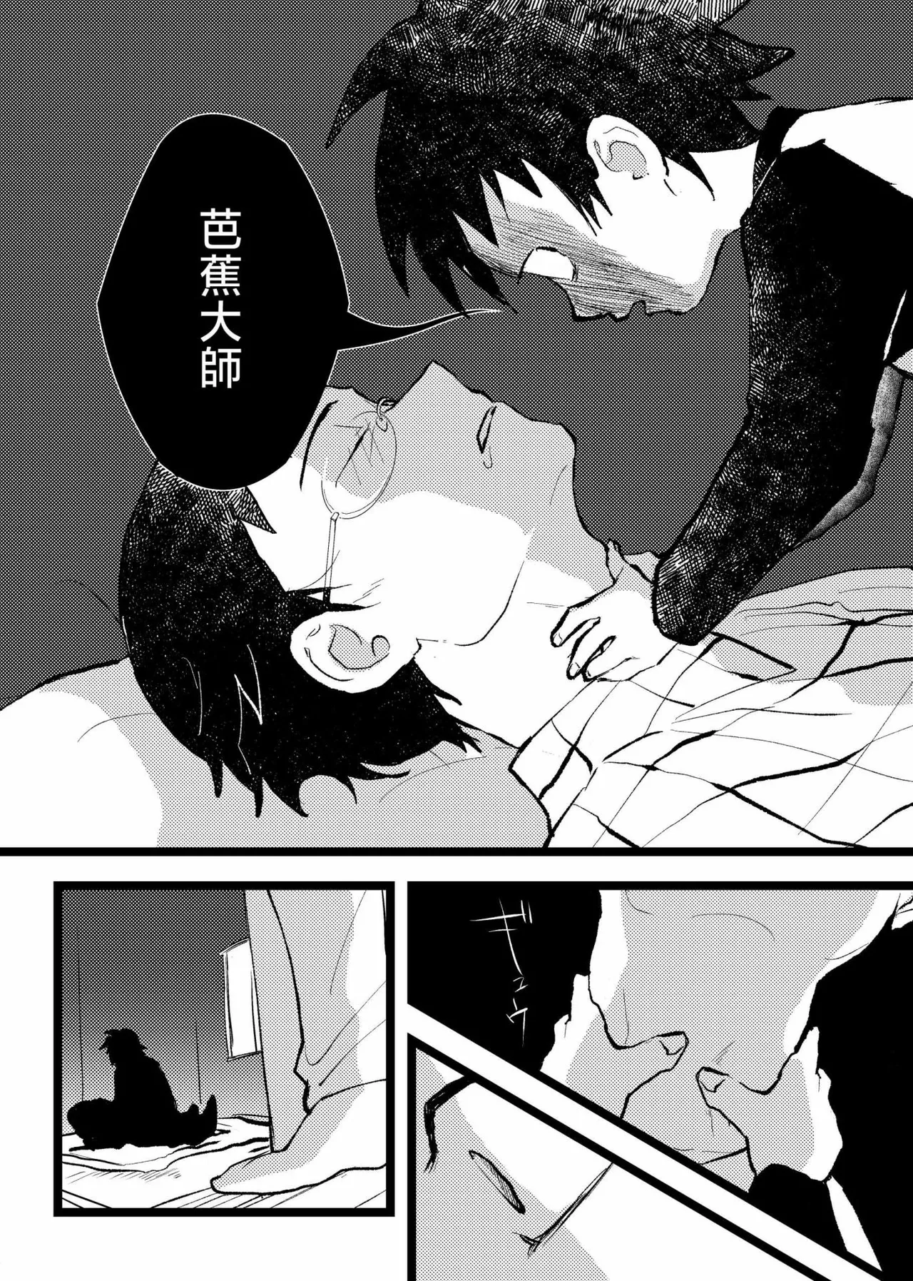三世の檻 - Page 10