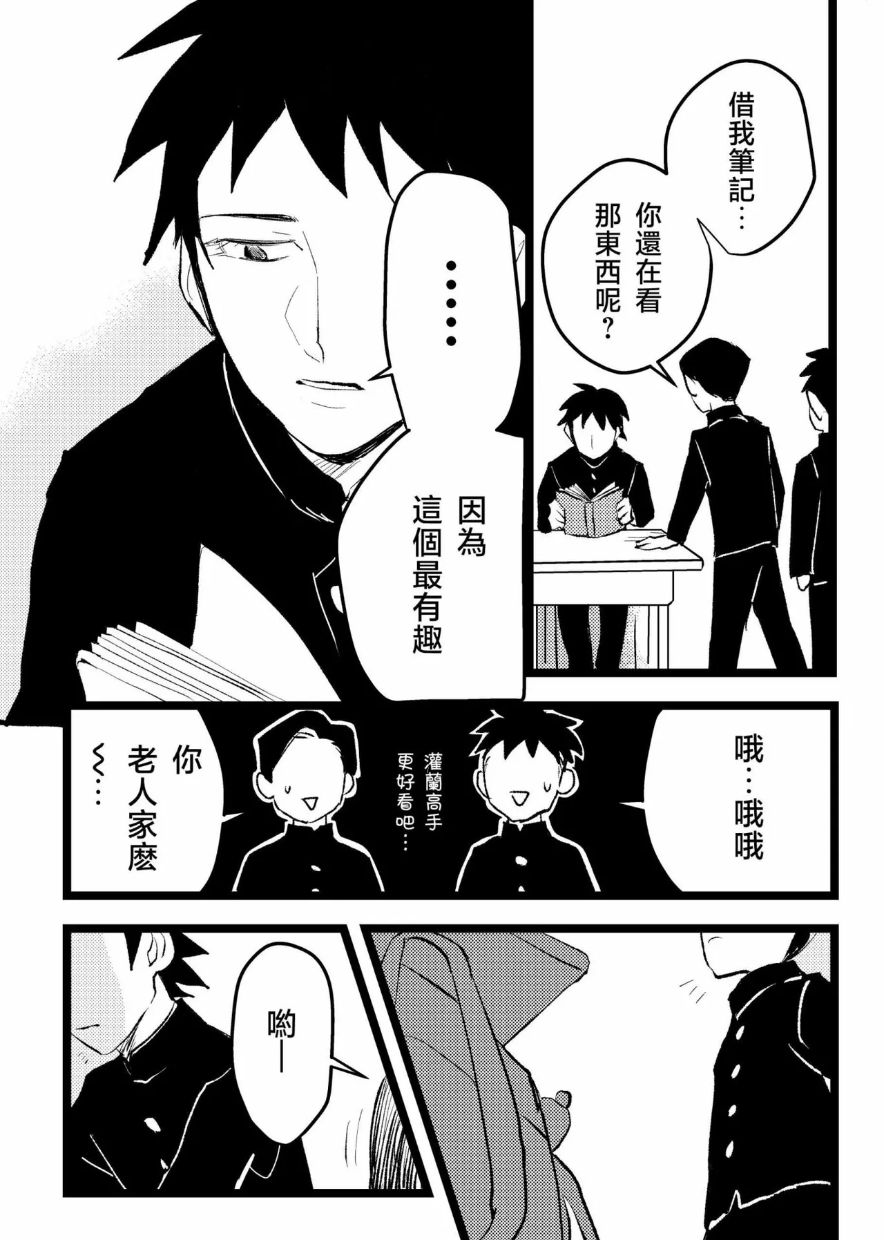 Page 18 of 三世の檻
