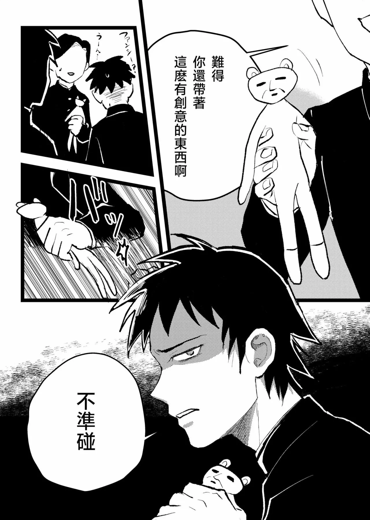 Page 19 of 三世の檻