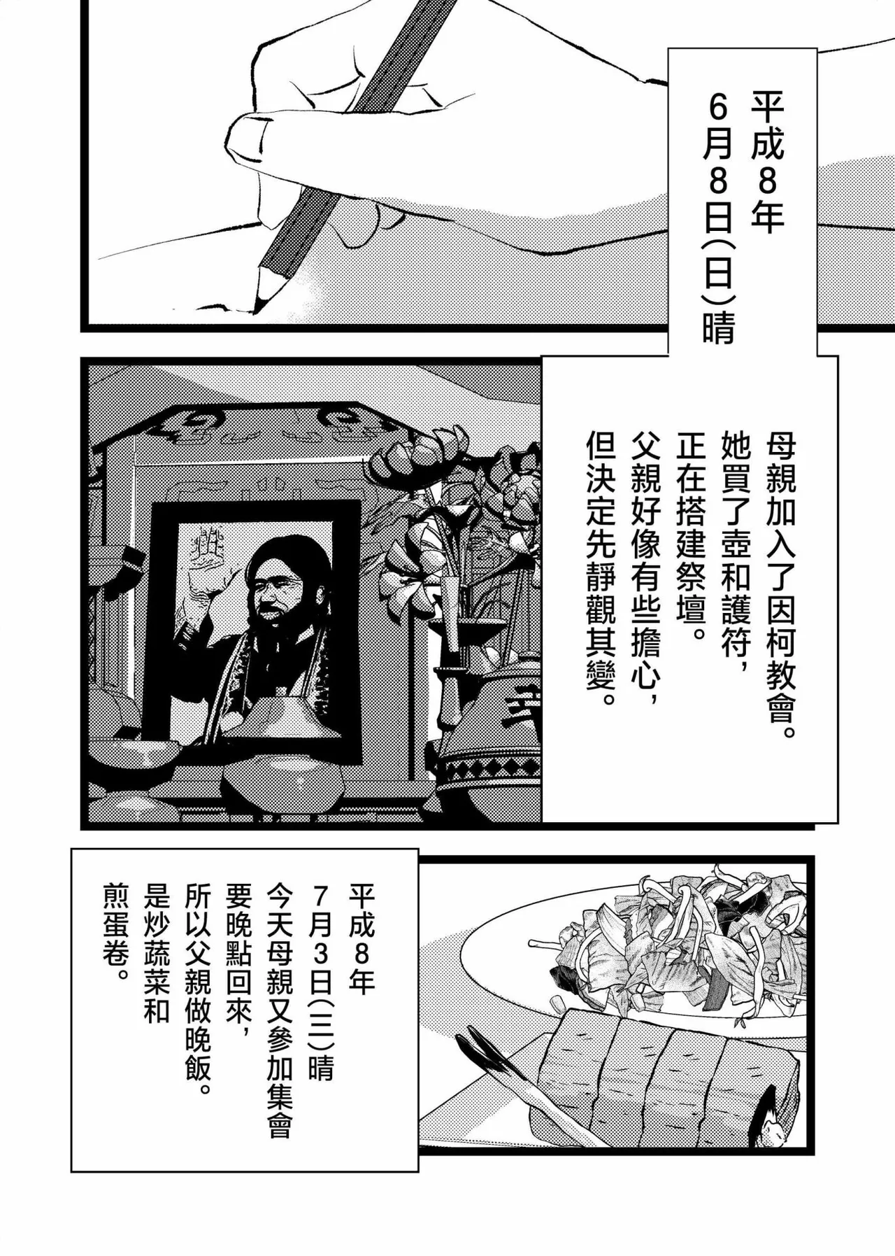 Page 27 of 三世の檻