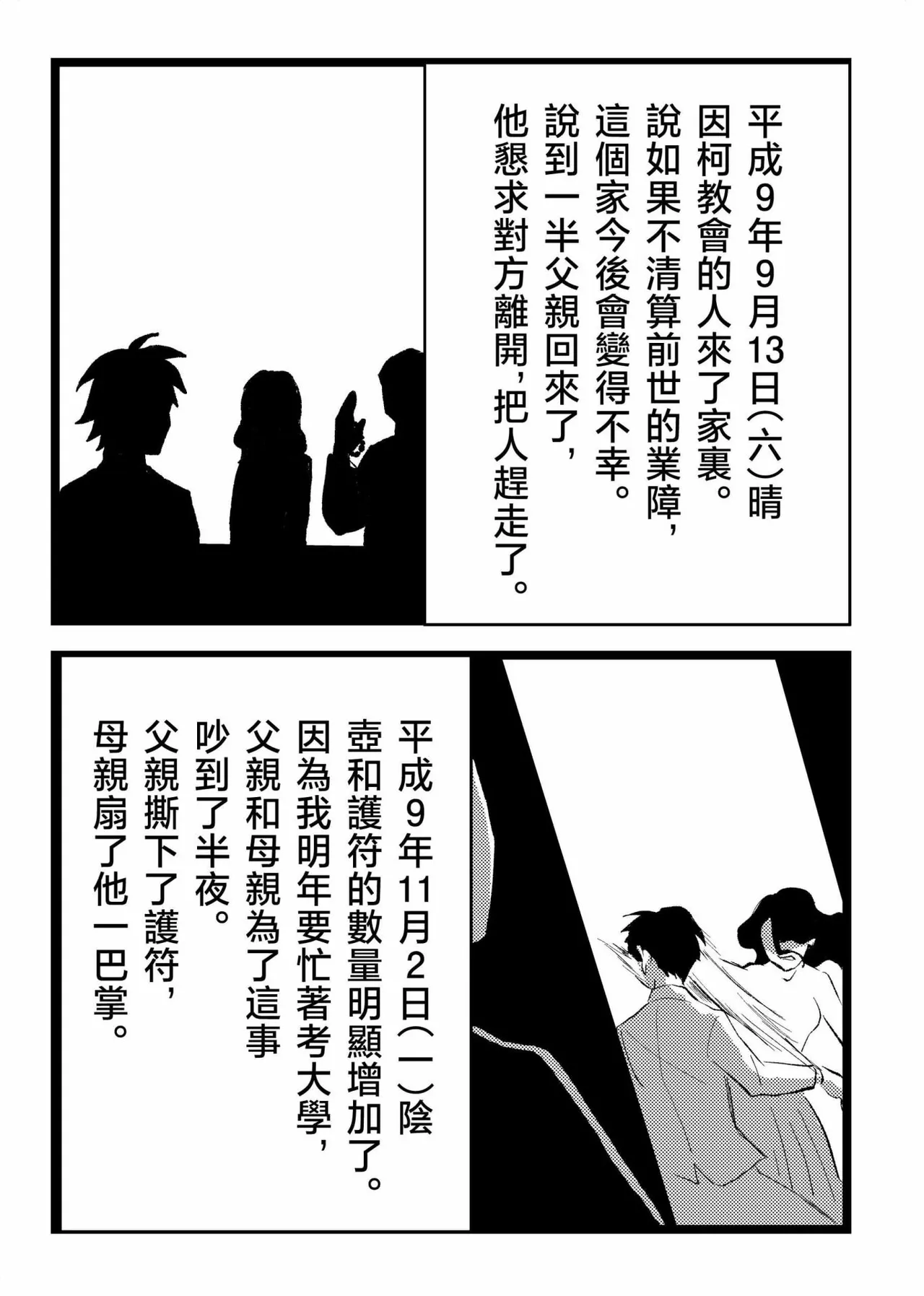 Page 28 of 三世の檻
