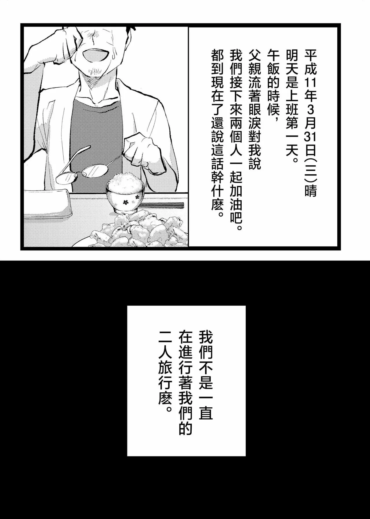 三世の檻 - Page 31