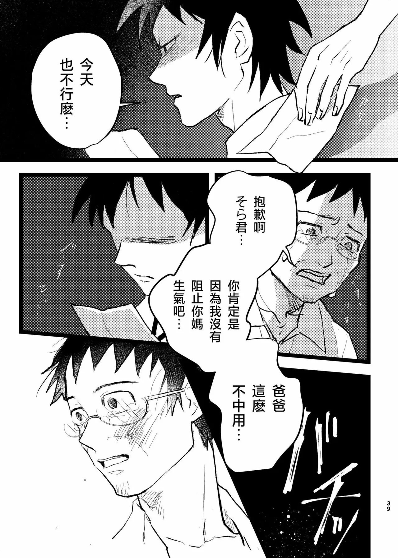 Page 36 of 三世の檻