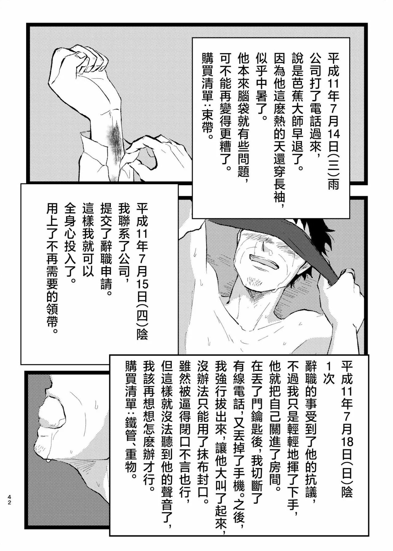 三世の檻 - Page 39