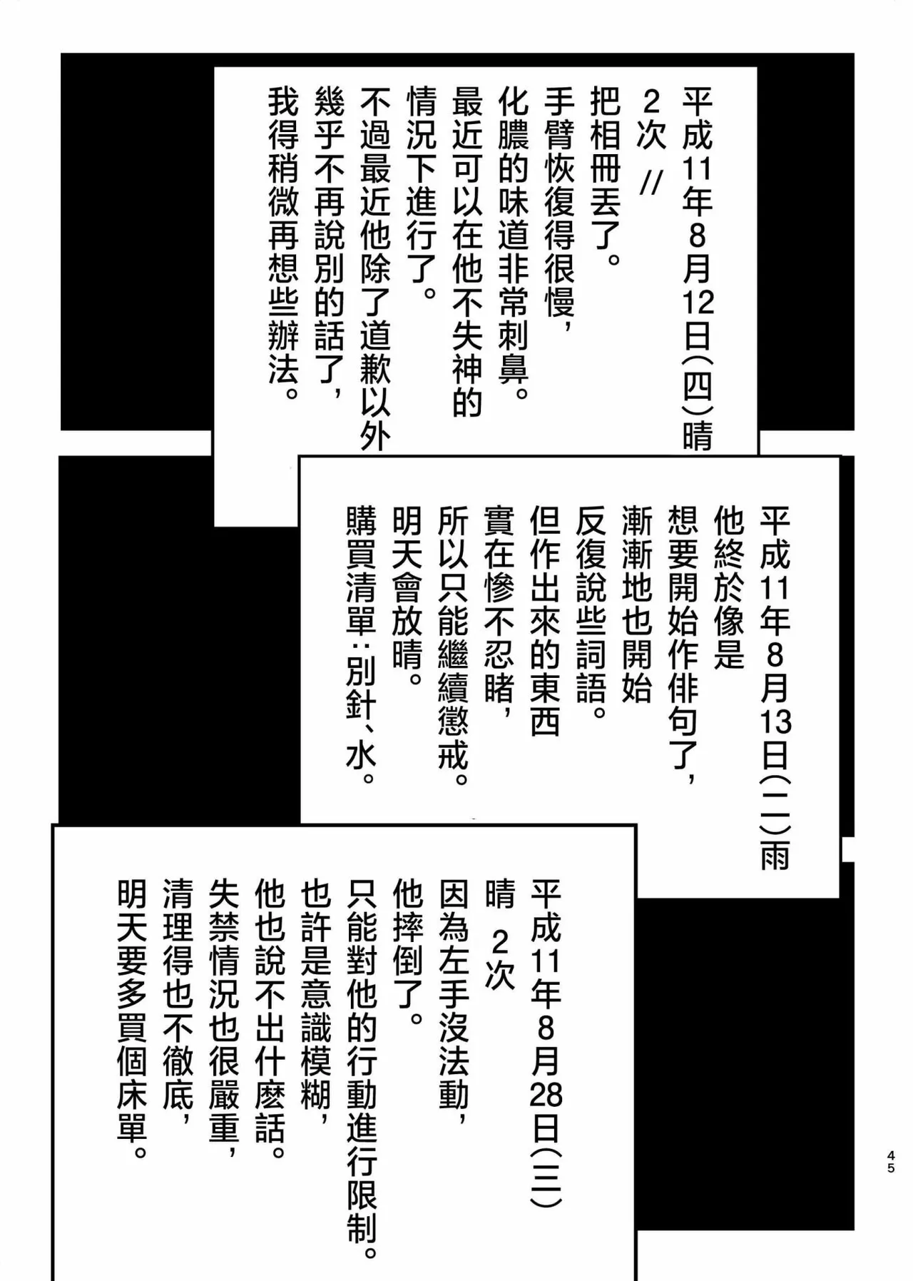 Page 42 of 三世の檻