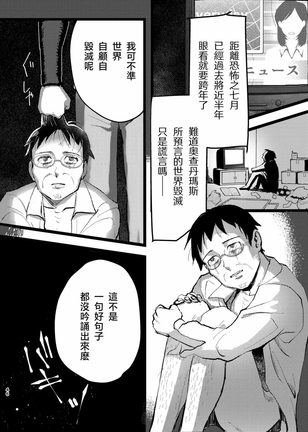 Page 43 of 三世の檻