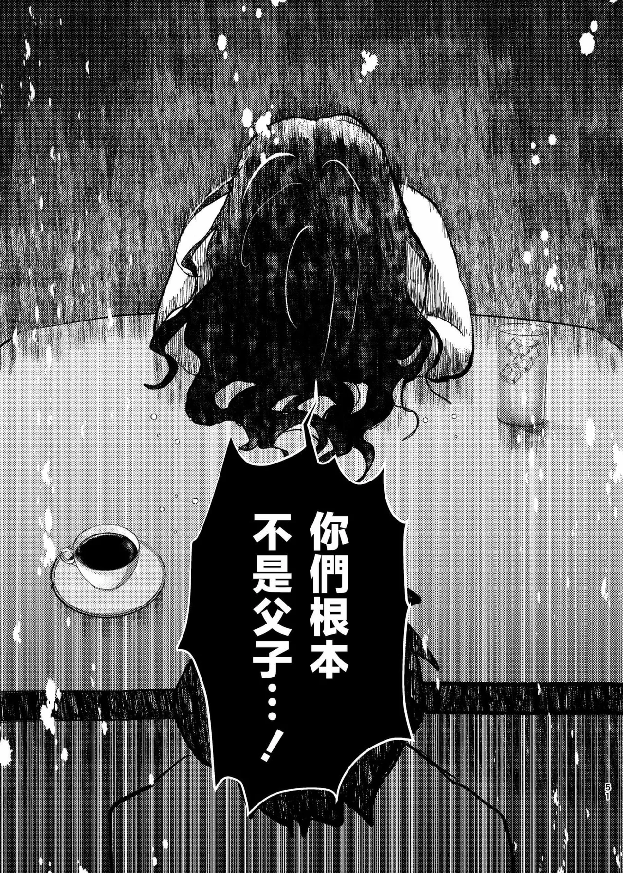 三世の檻 - Page 48