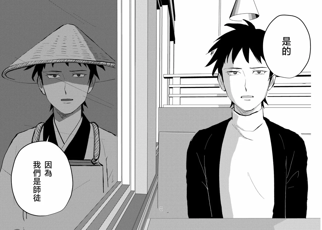 三世の檻 - Page 49