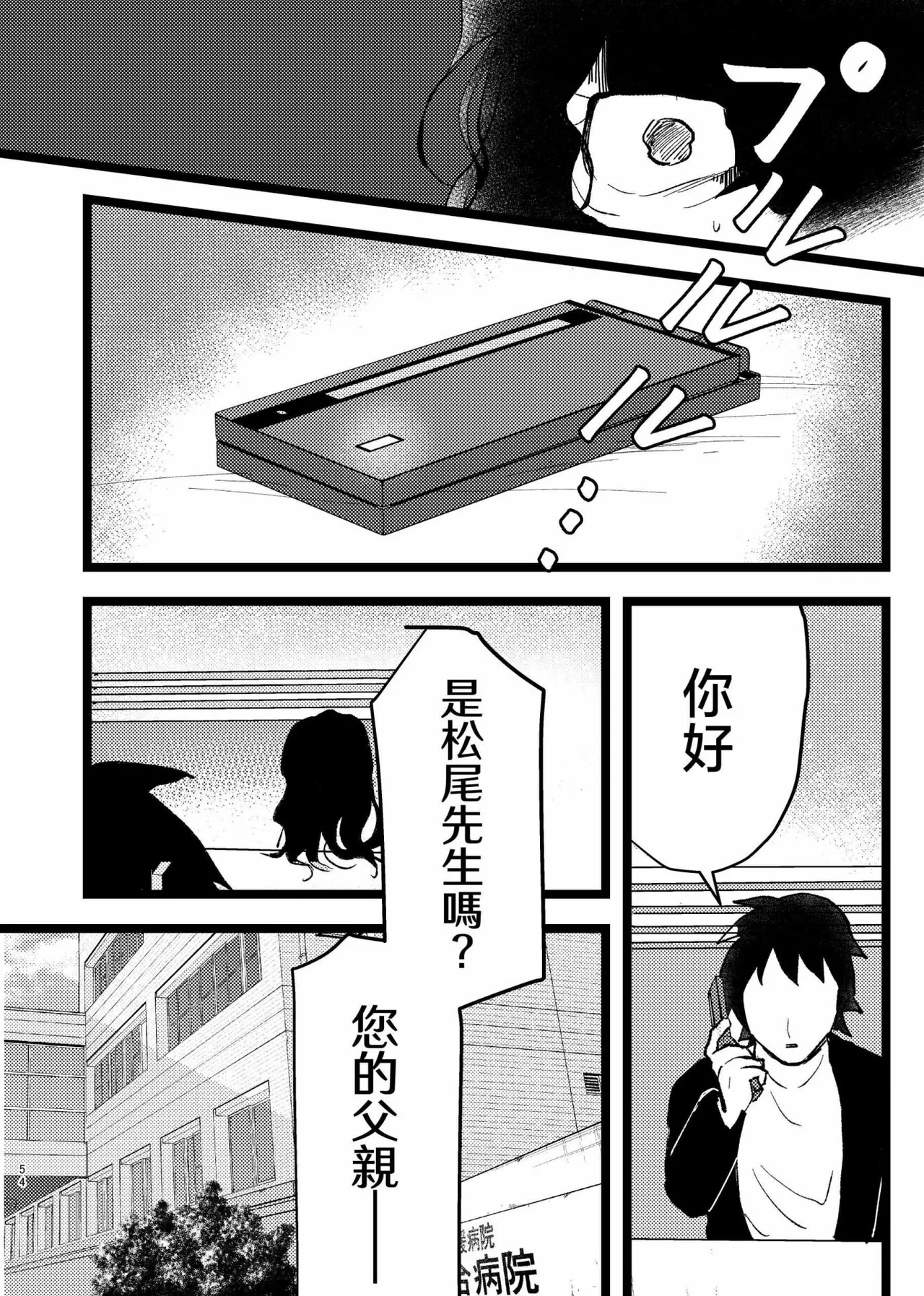 三世の檻 - Page 50