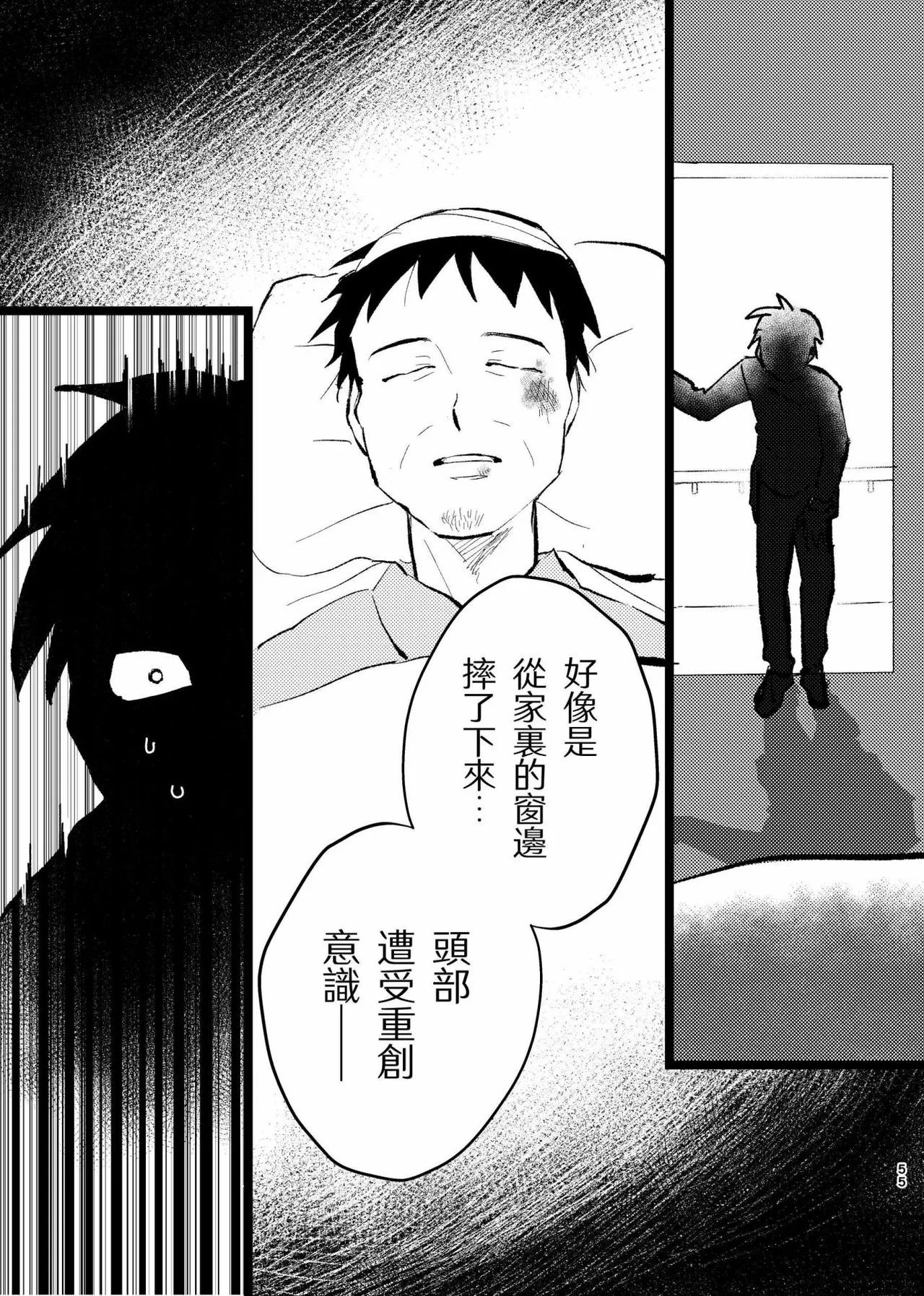 三世の檻 - Page 51