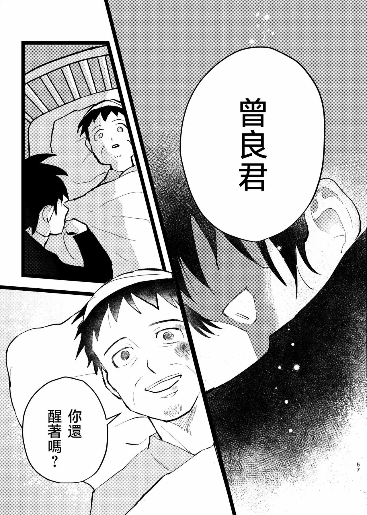 Page 53 of 三世の檻