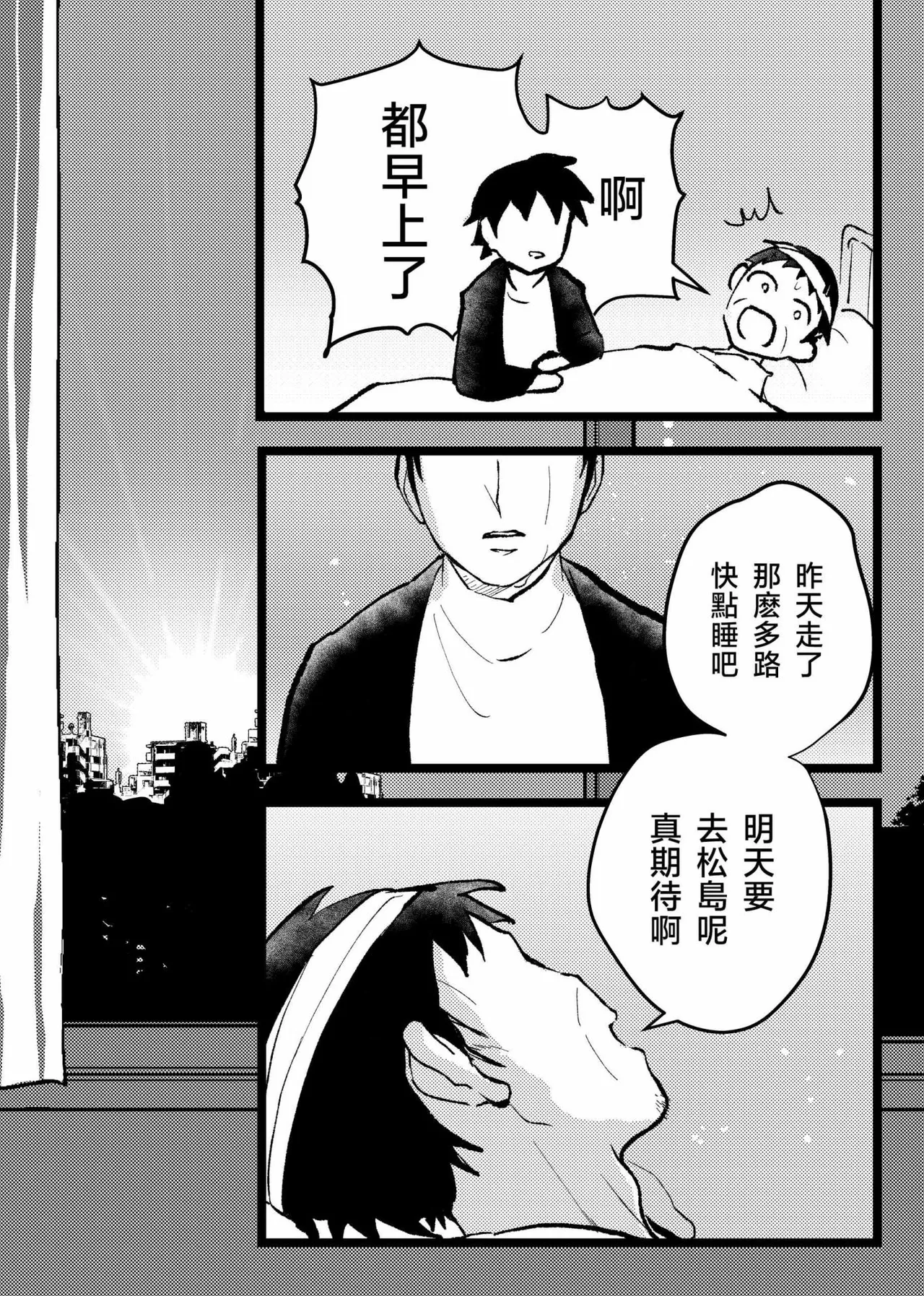 三世の檻 - Page 54