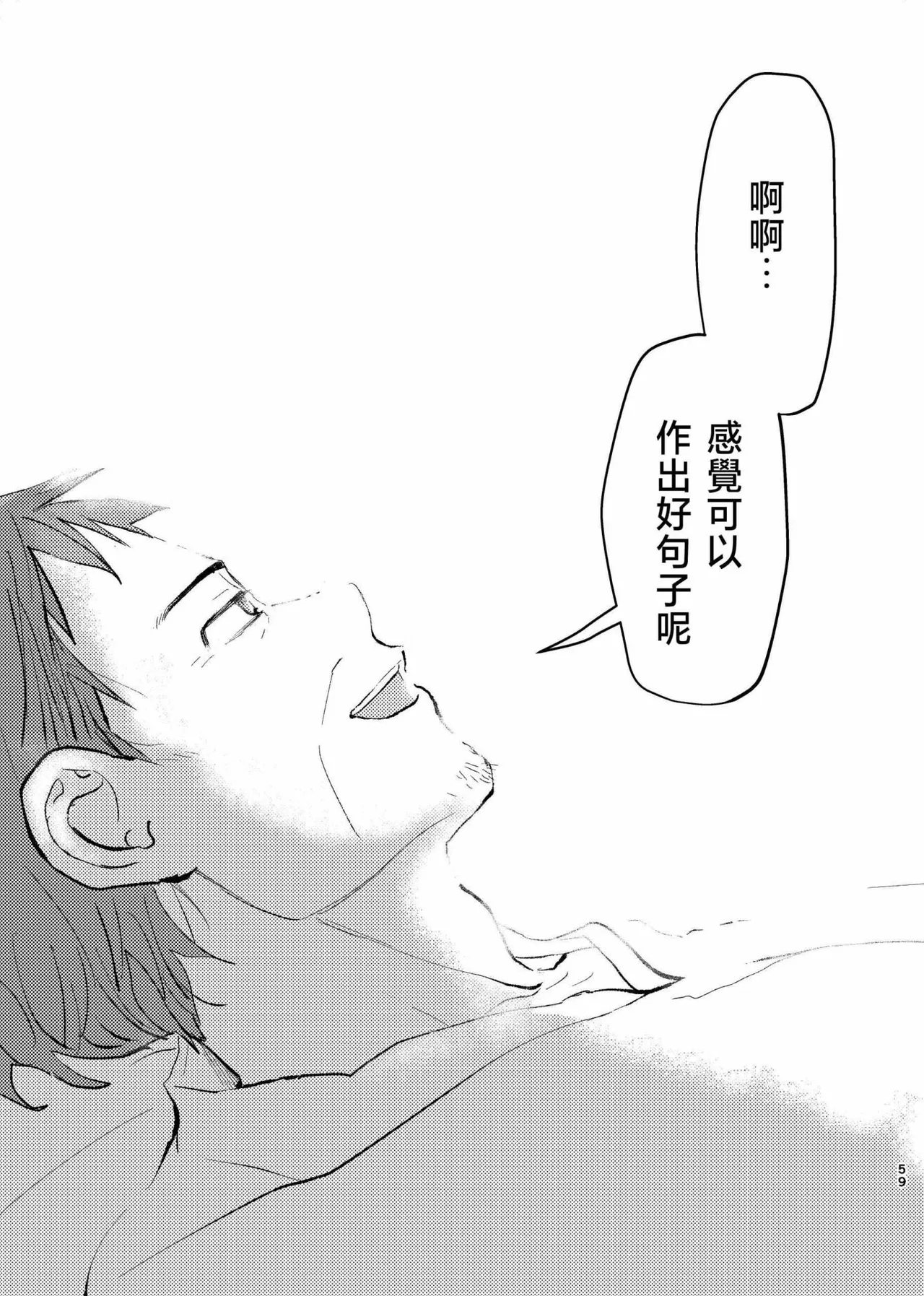 Page 55 of 三世の檻