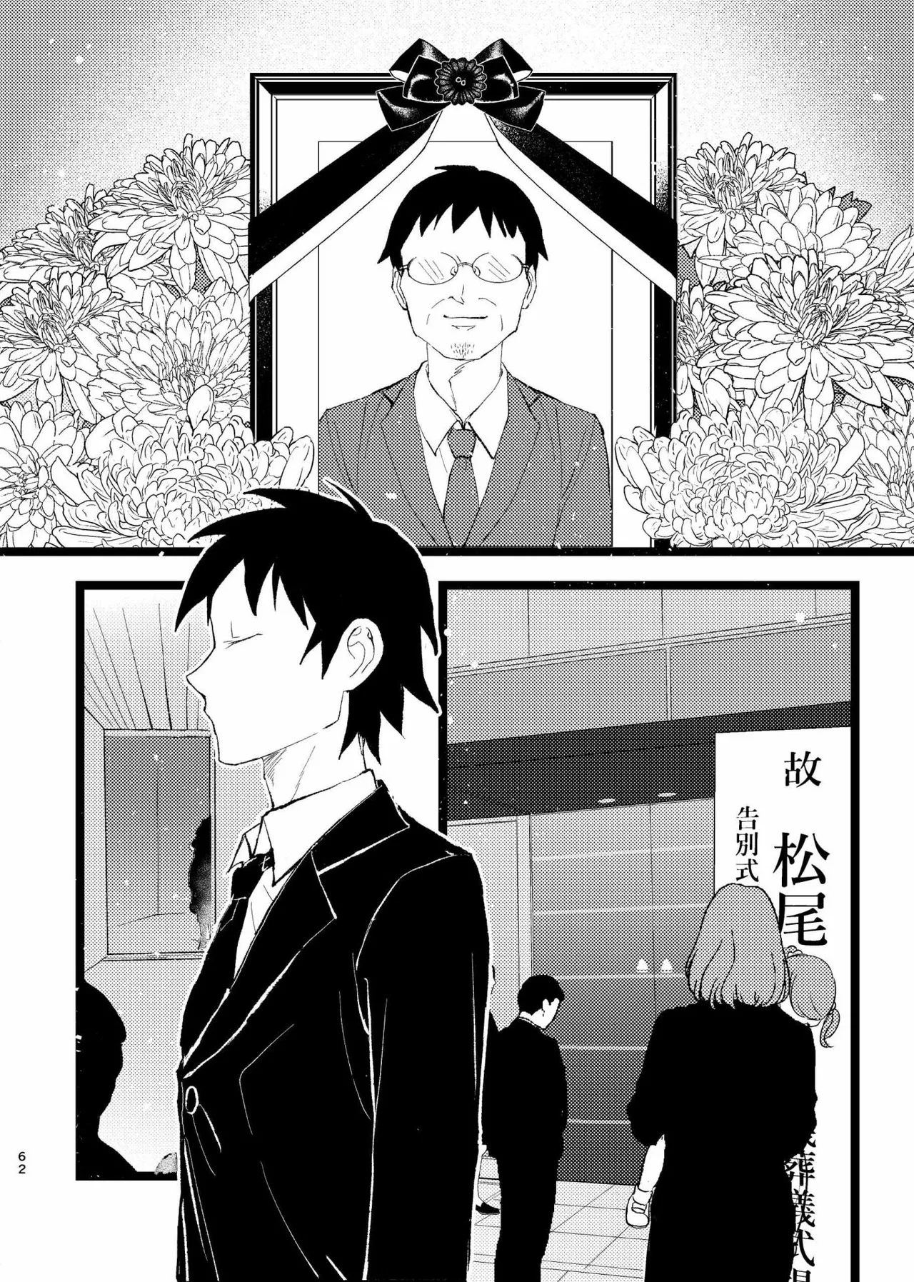 Page 57 of 三世の檻