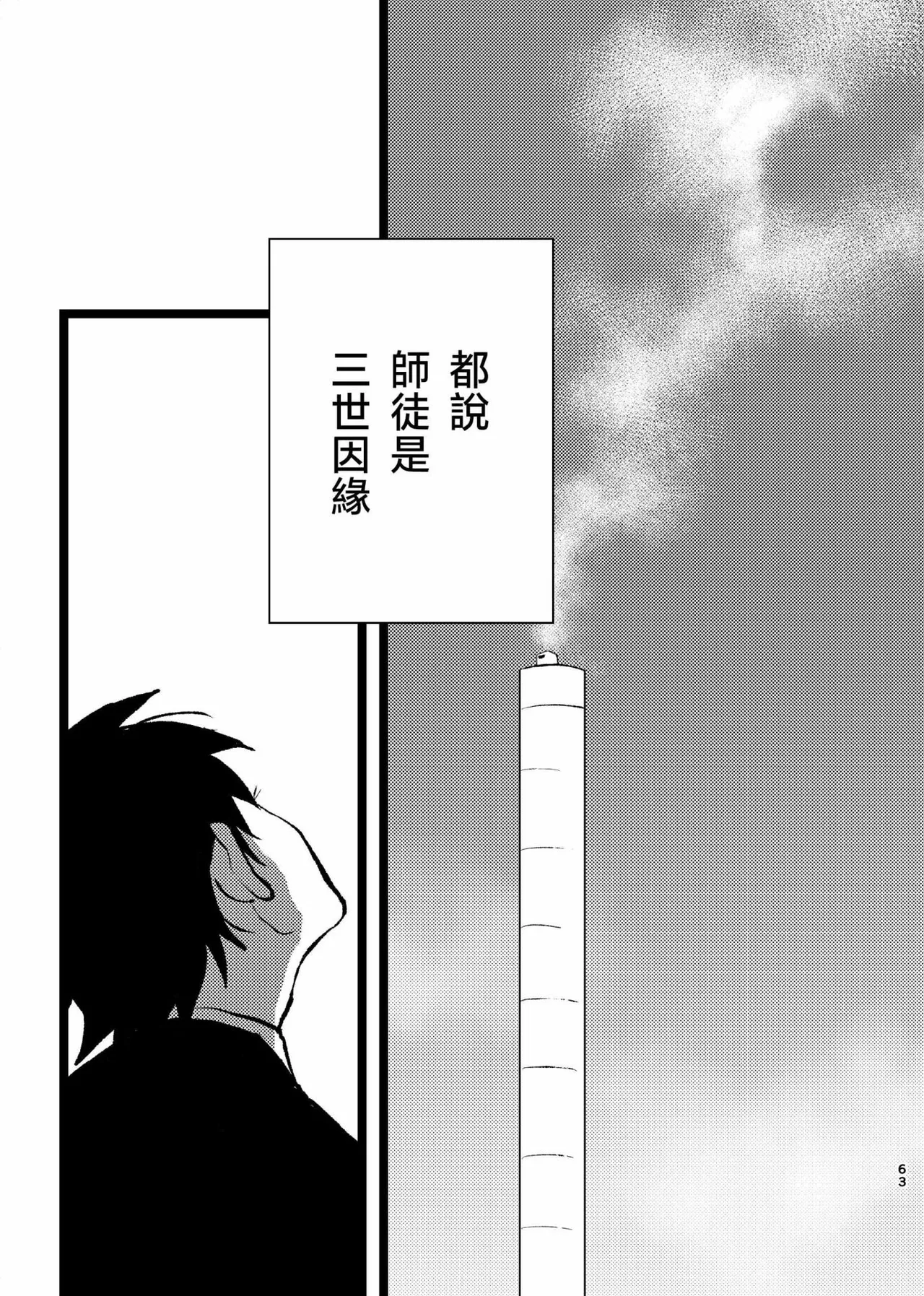 三世の檻 - Page 58