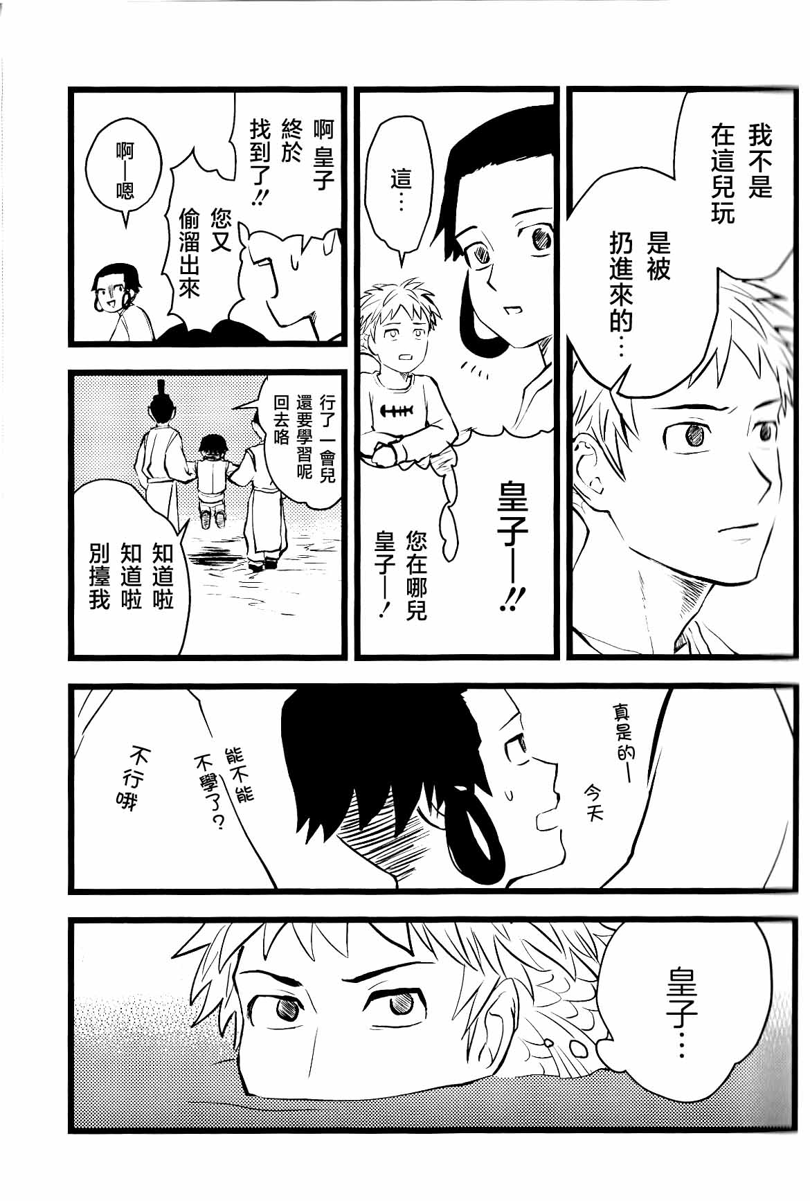 仰げば尊し - Page 23