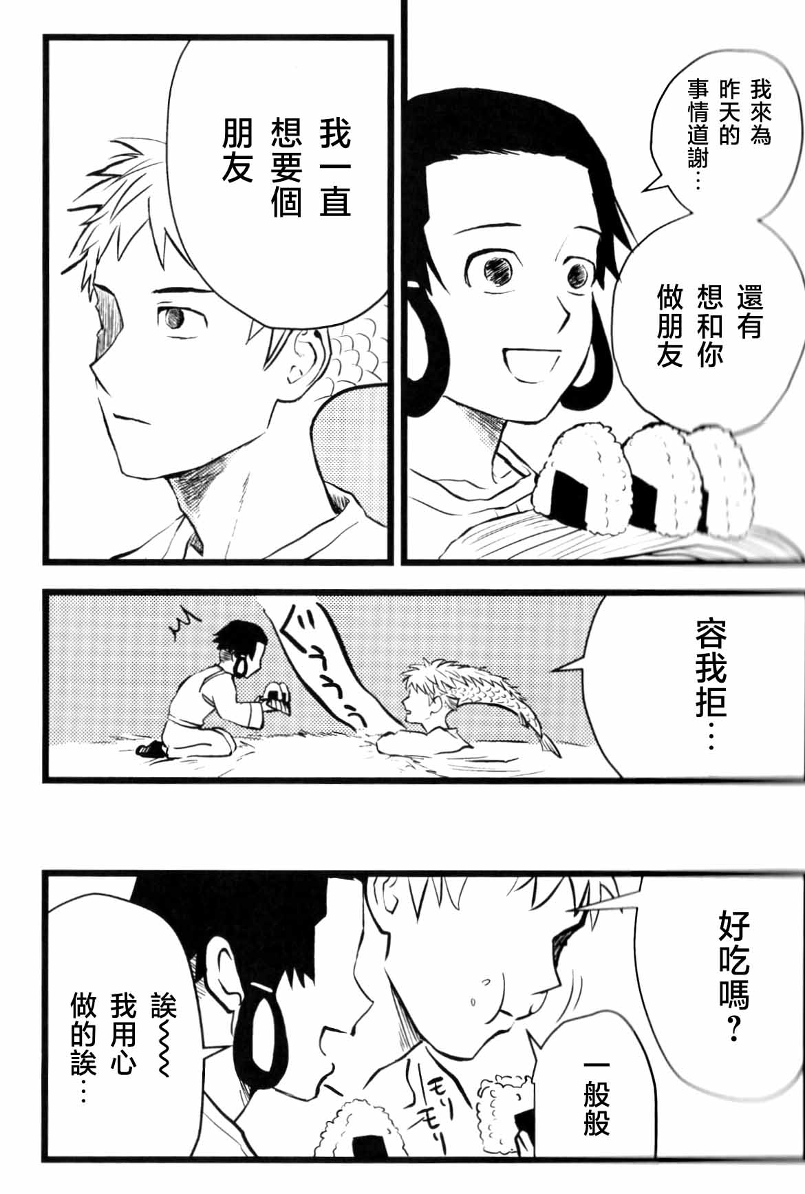 仰げば尊し - Page 25