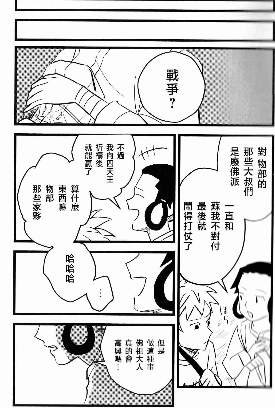 仰げば尊し - Page 29