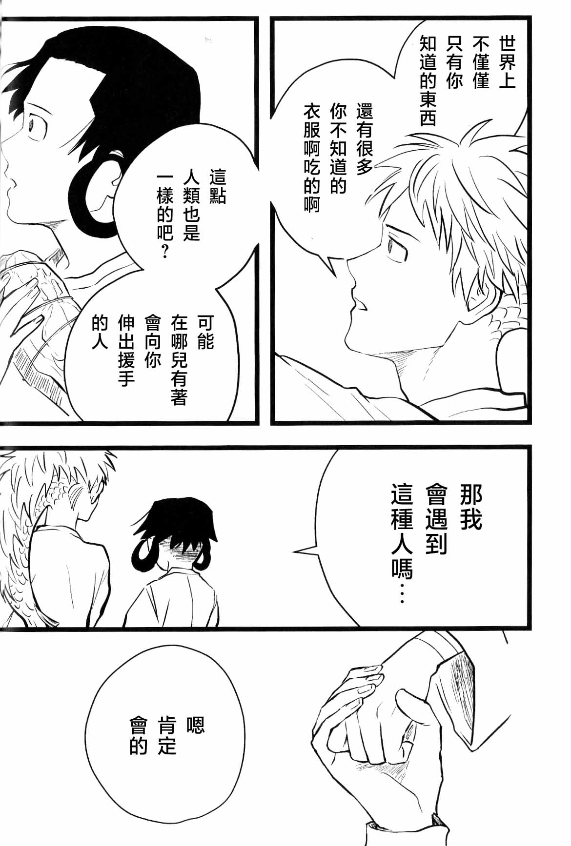 仰げば尊し - Page 32
