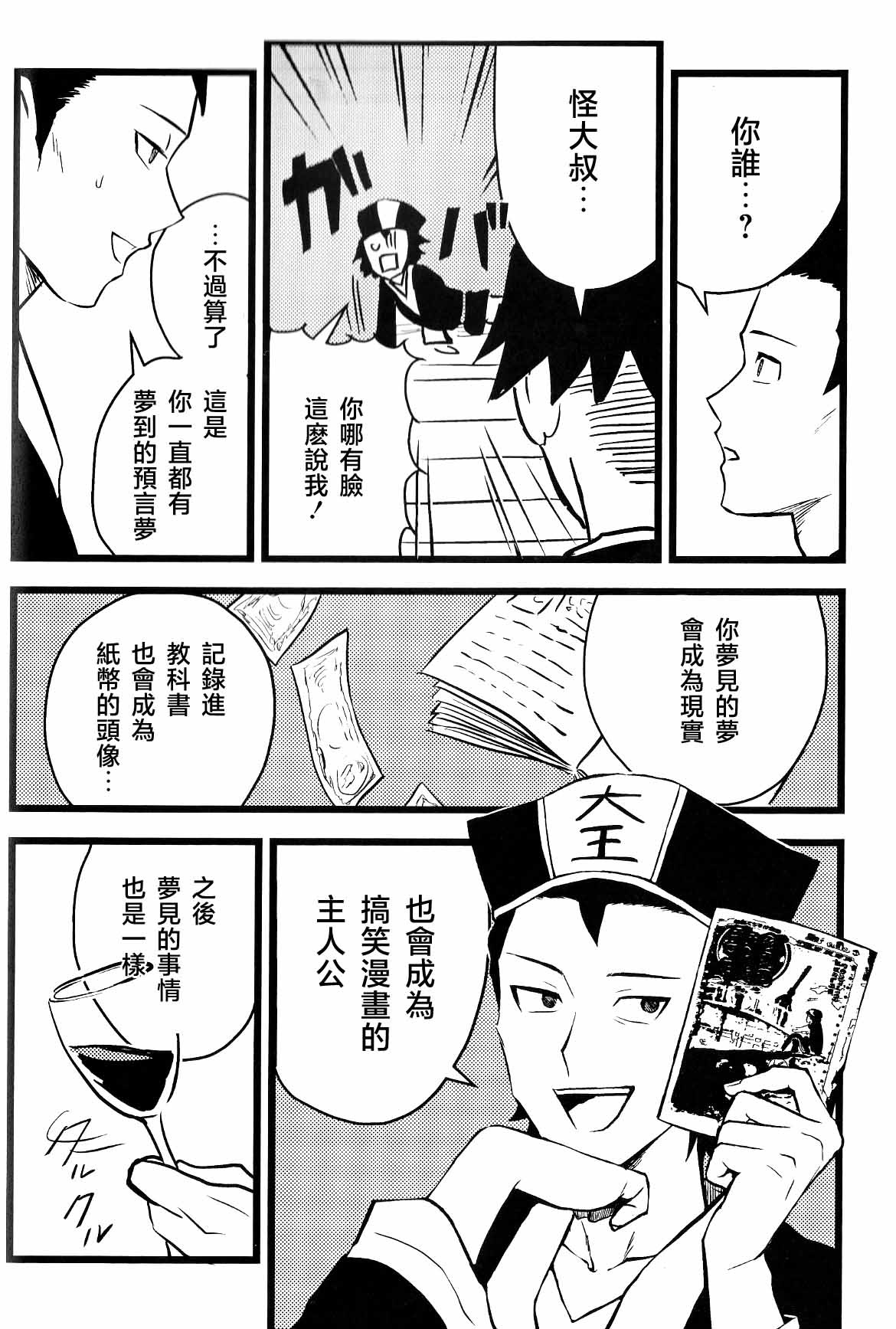 仰げば尊し - Page 46