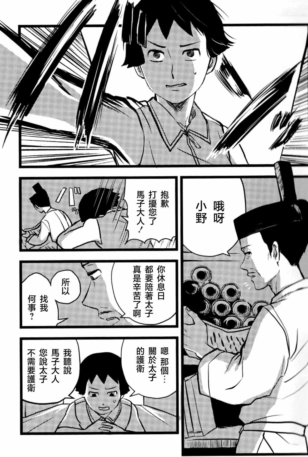 仰げば尊し - Page 9
