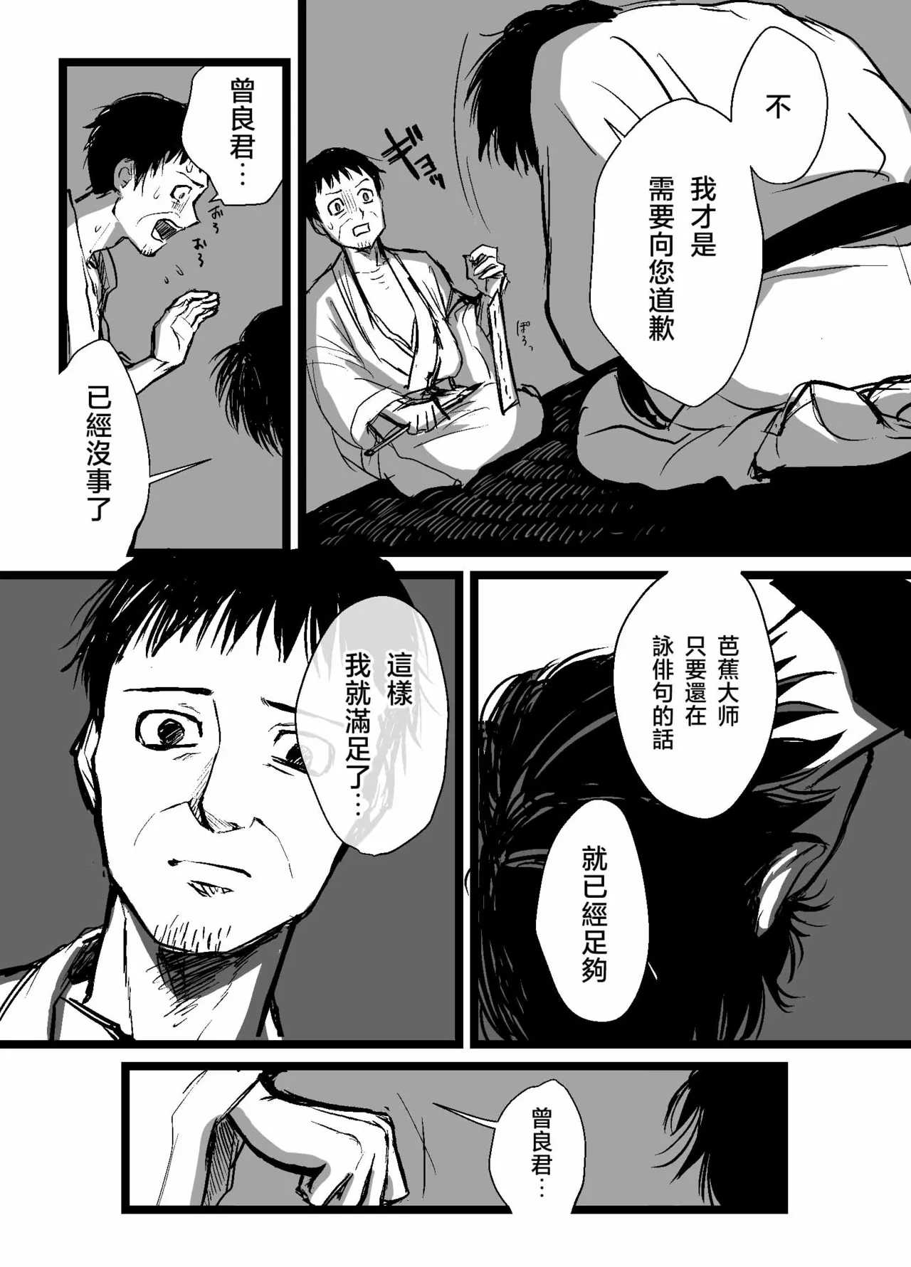 そば漫画まとめ - Page 11