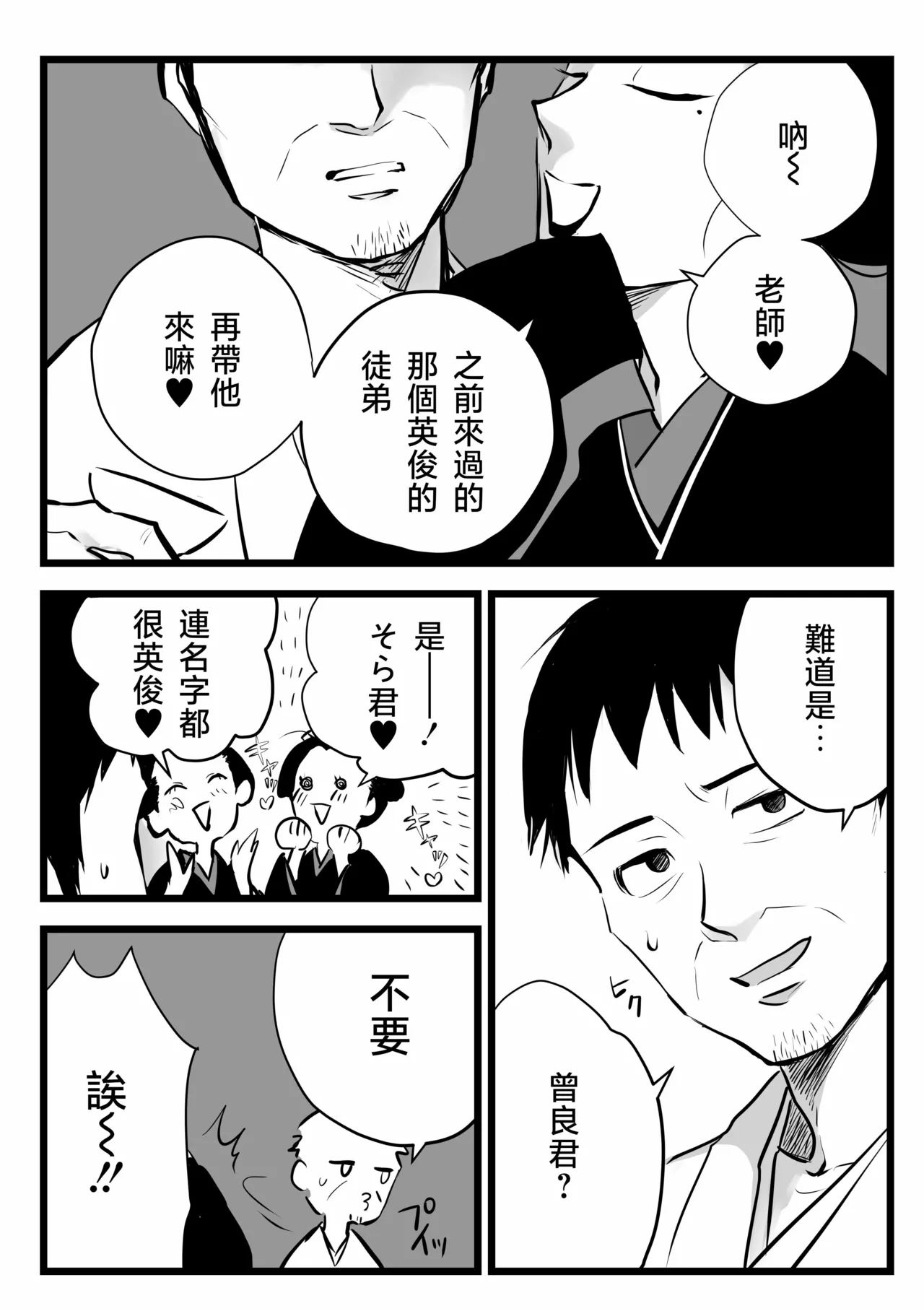 そば漫画まとめ - Page 15