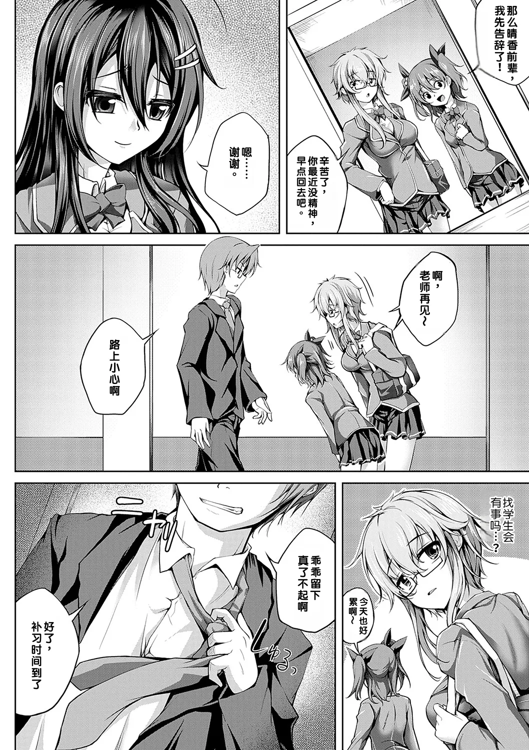 Koibana Fubuki - Page 175
