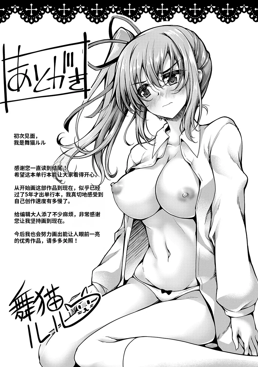 Koibana Fubuki - Page 226