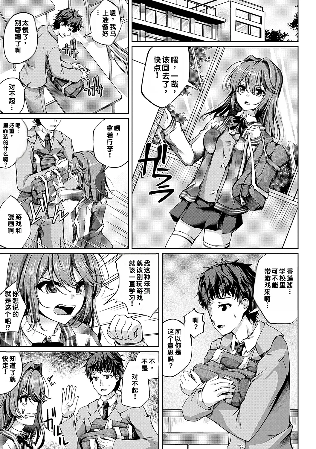 Koibana Fubuki - Page 28