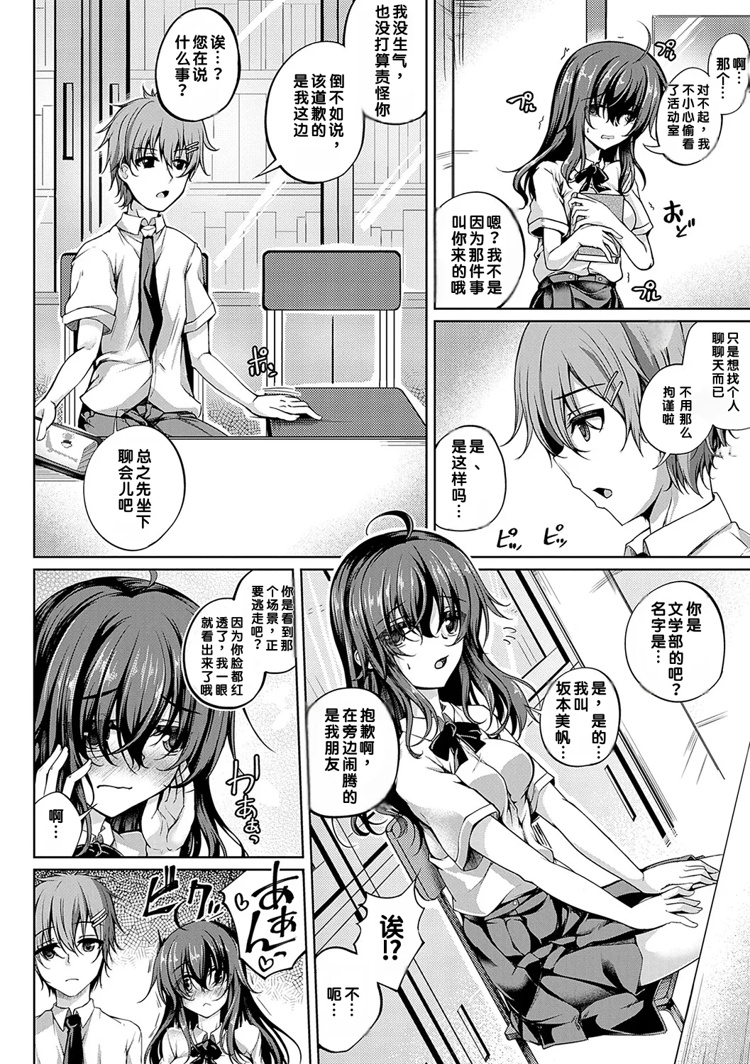 Koibana Fubuki - Page 51