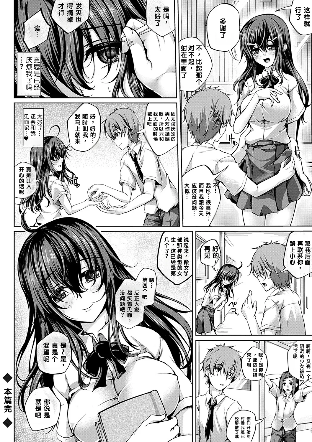 Koibana Fubuki - Page 67