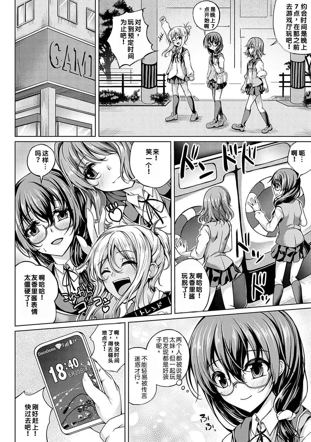 Koibana Fubuki - Page 89