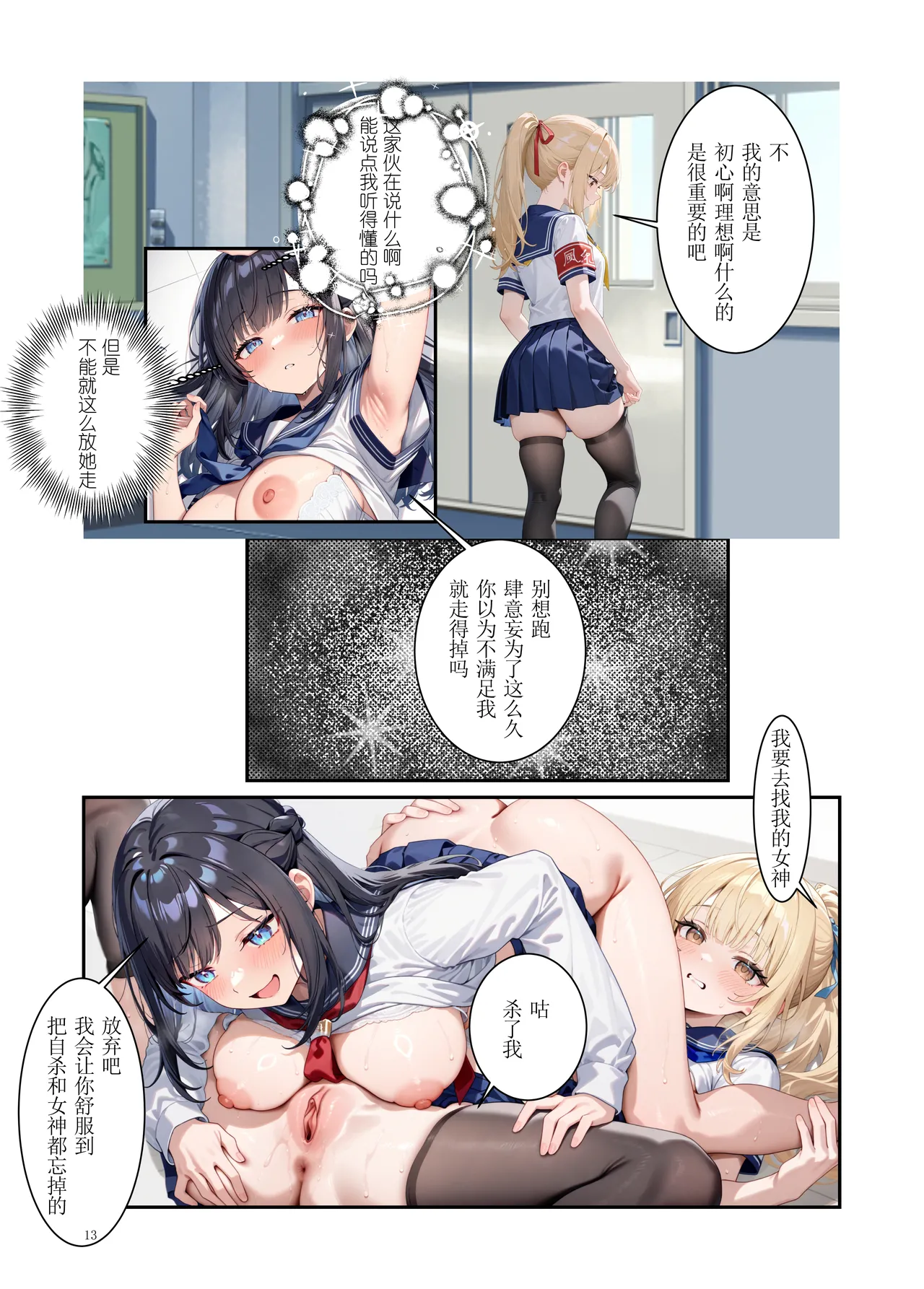 附身能力者可是我自己，让假正经的她们暴露下流本性 - Page 14
