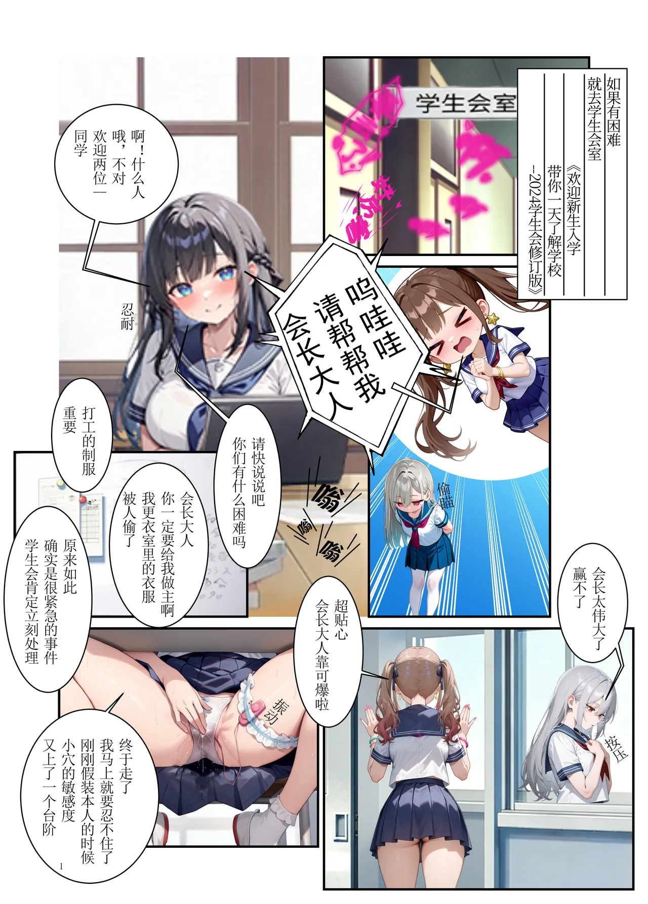 Page 2 of 附身能力者可是我自己，让假正经的她们暴露下流本性