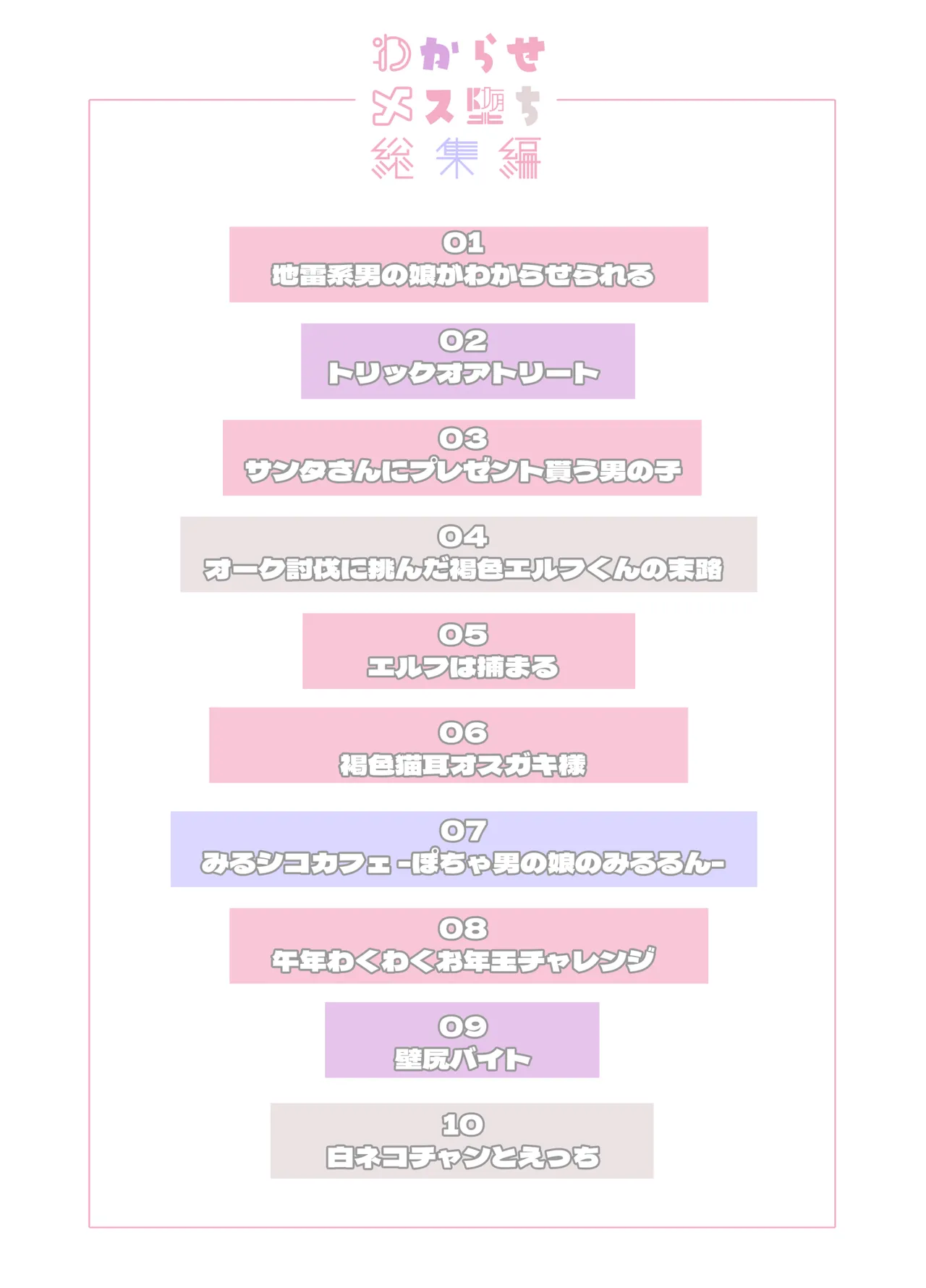 Page 2 of わからせメス堕ち総集編