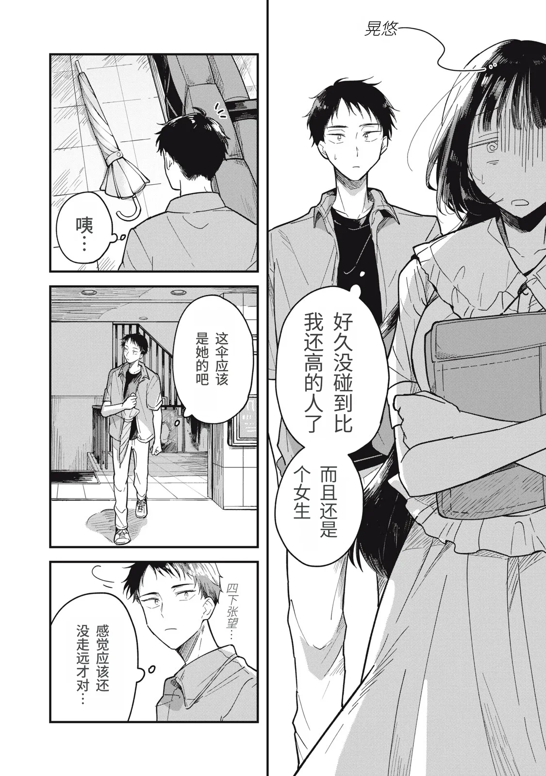 Yachiru-san wa Homeru to Nobiru | 八千流小姐一被夸奖就会长大 - Page 15