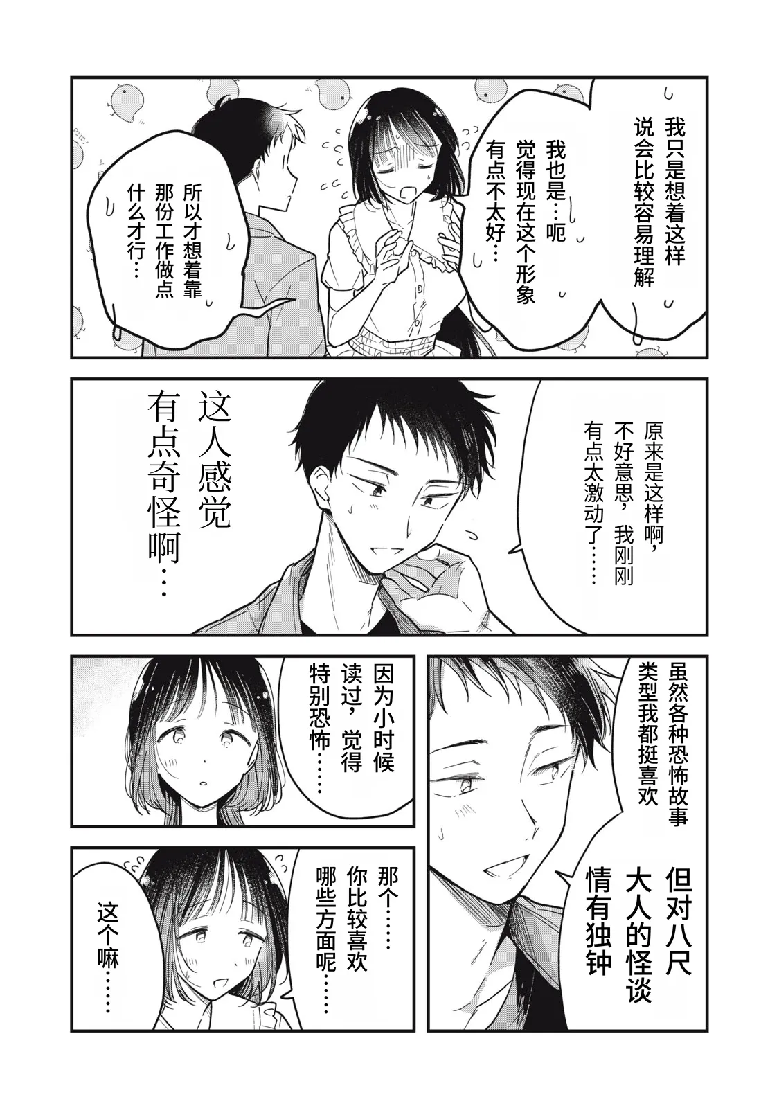 Page 22 of [Toono Hitonatsu] Yachiru-san wa Homeru to Nobiru | 八千流小姐一被夸奖就会长大 [Chinese][易碎品个人汉化] [进行中]