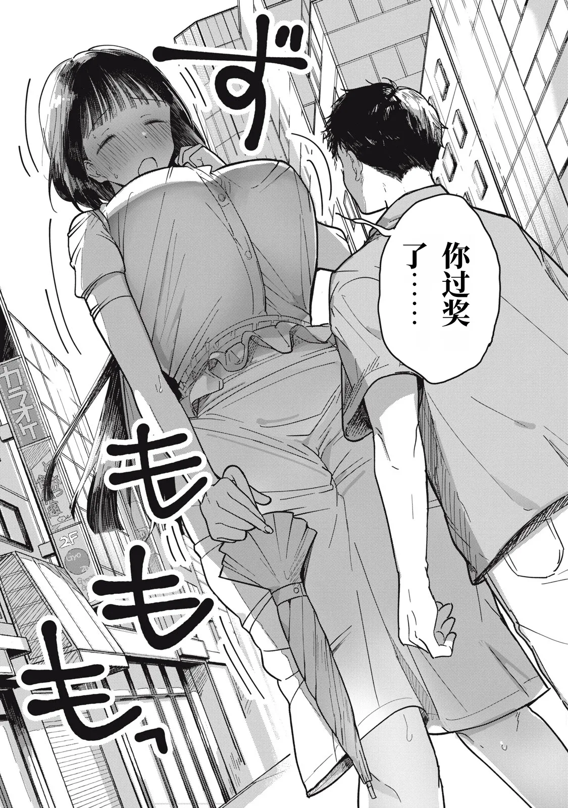 Yachiru-san wa Homeru to Nobiru | 八千流小姐一被夸奖就会长大 - Page 25