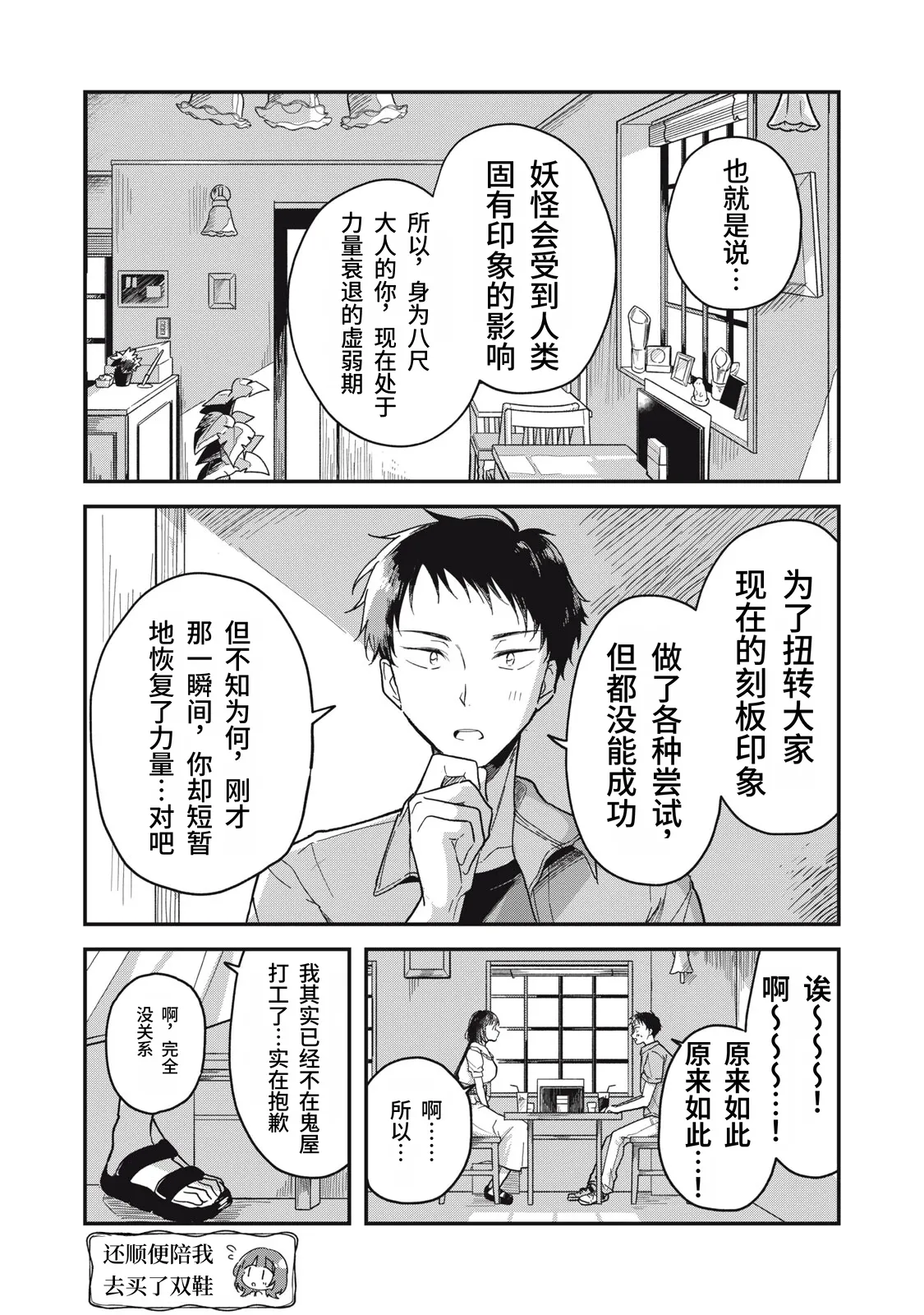 Yachiru-san wa Homeru to Nobiru | 八千流小姐一被夸奖就会长大 - Page 30