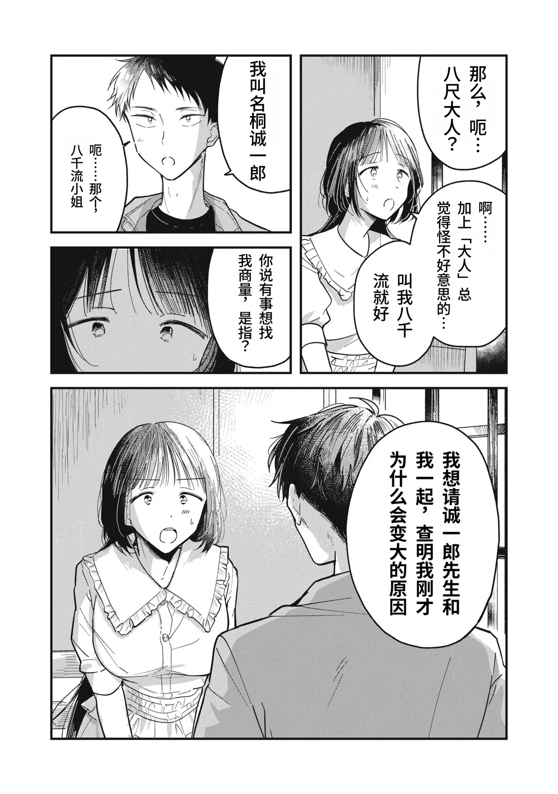 Page 31 of [Toono Hitonatsu] Yachiru-san wa Homeru to Nobiru | 八千流小姐一被夸奖就会长大 [Chinese][易碎品个人汉化] [进行中]