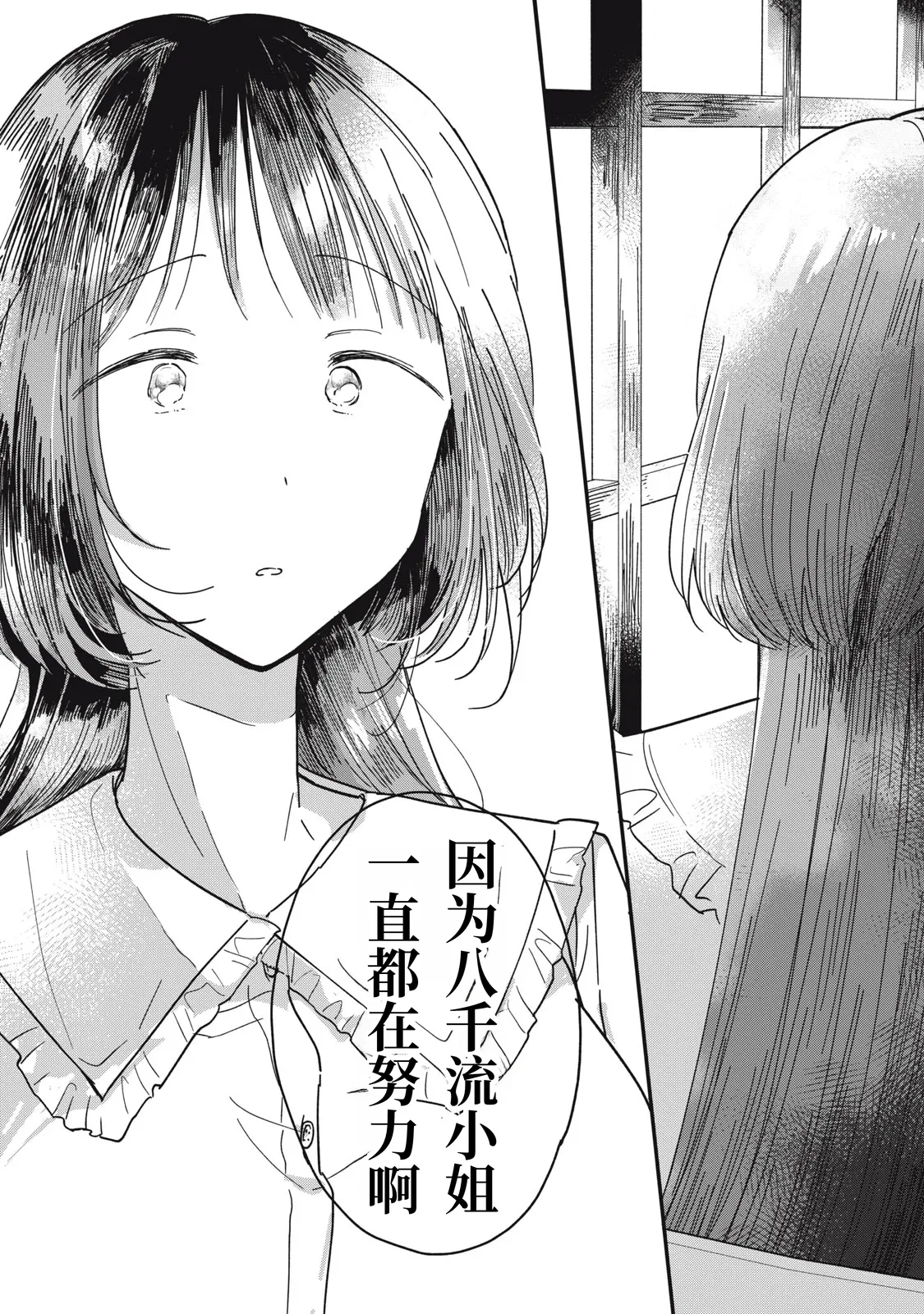 Page 42 of [Toono Hitonatsu] Yachiru-san wa Homeru to Nobiru | 八千流小姐一被夸奖就会长大 [Chinese][易碎品个人汉化] [进行中]