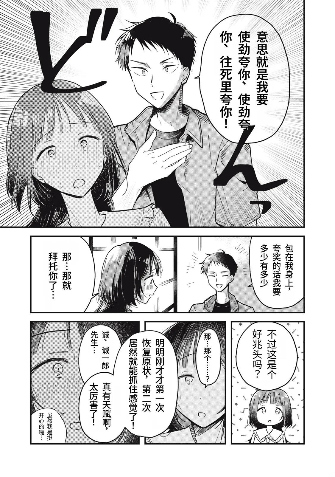 Yachiru-san wa Homeru to Nobiru | 八千流小姐一被夸奖就会长大 - Page 46