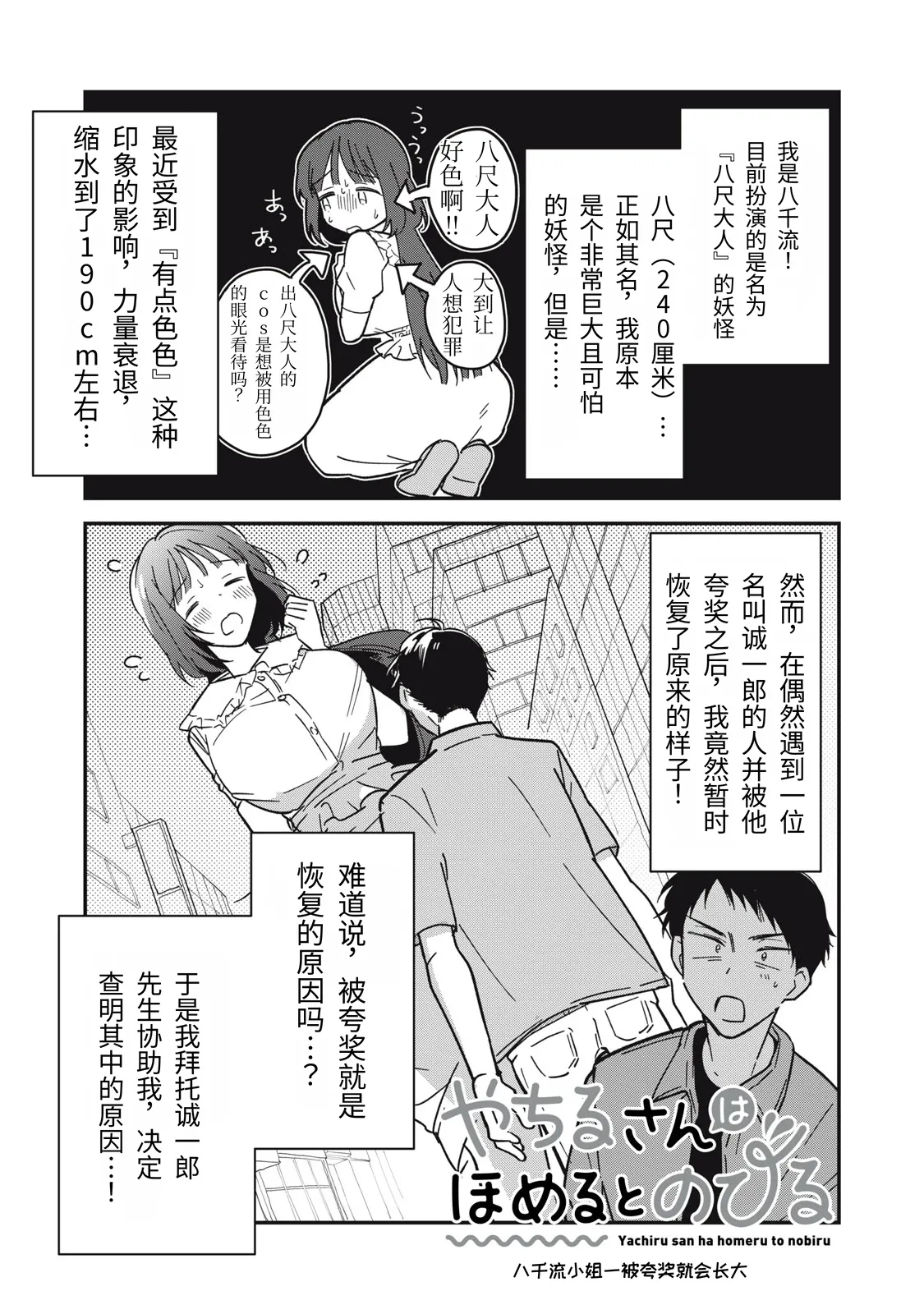 Page 55 of [Toono Hitonatsu] Yachiru-san wa Homeru to Nobiru | 八千流小姐一被夸奖就会长大 [Chinese][易碎品个人汉化] [进行中]